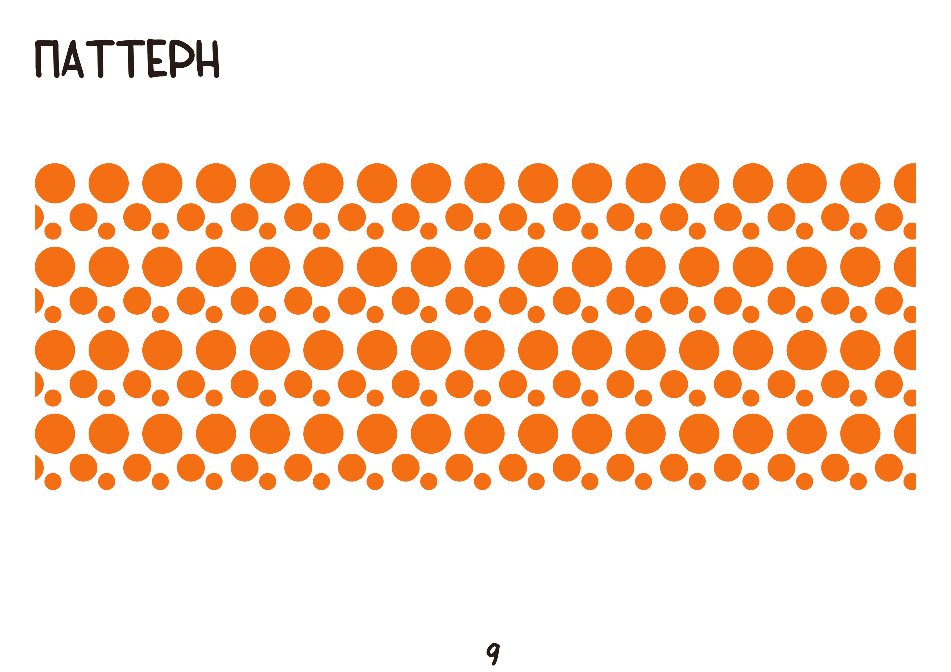 Брендбук для кафе "Домовенок" — Изображение №9 — Брендинг, Маркетинг на Dprofile
