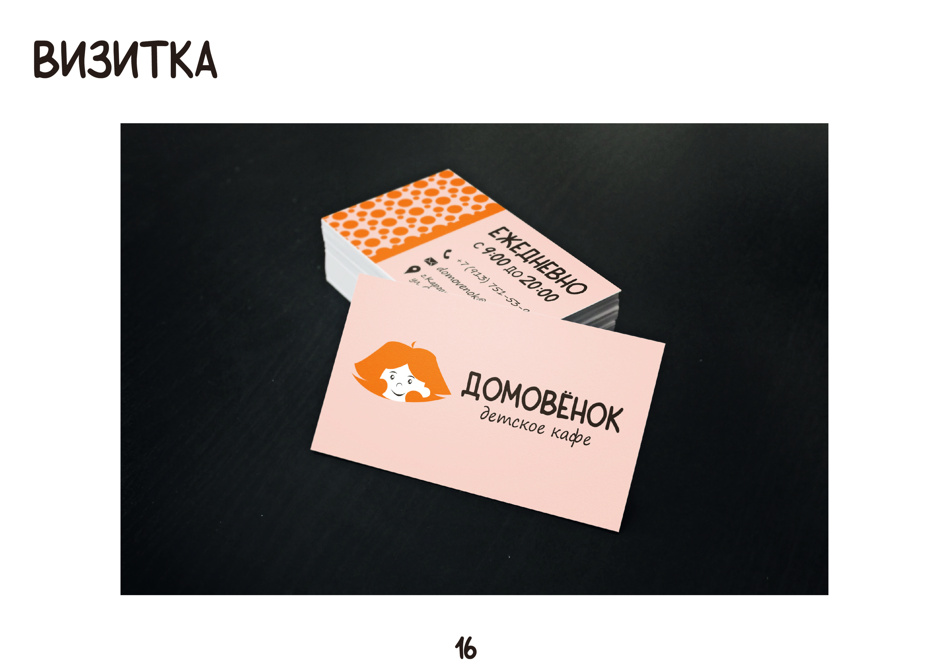 Брендбук для кафе "Домовенок" — Изображение №16 — Брендинг, Маркетинг на Dprofile