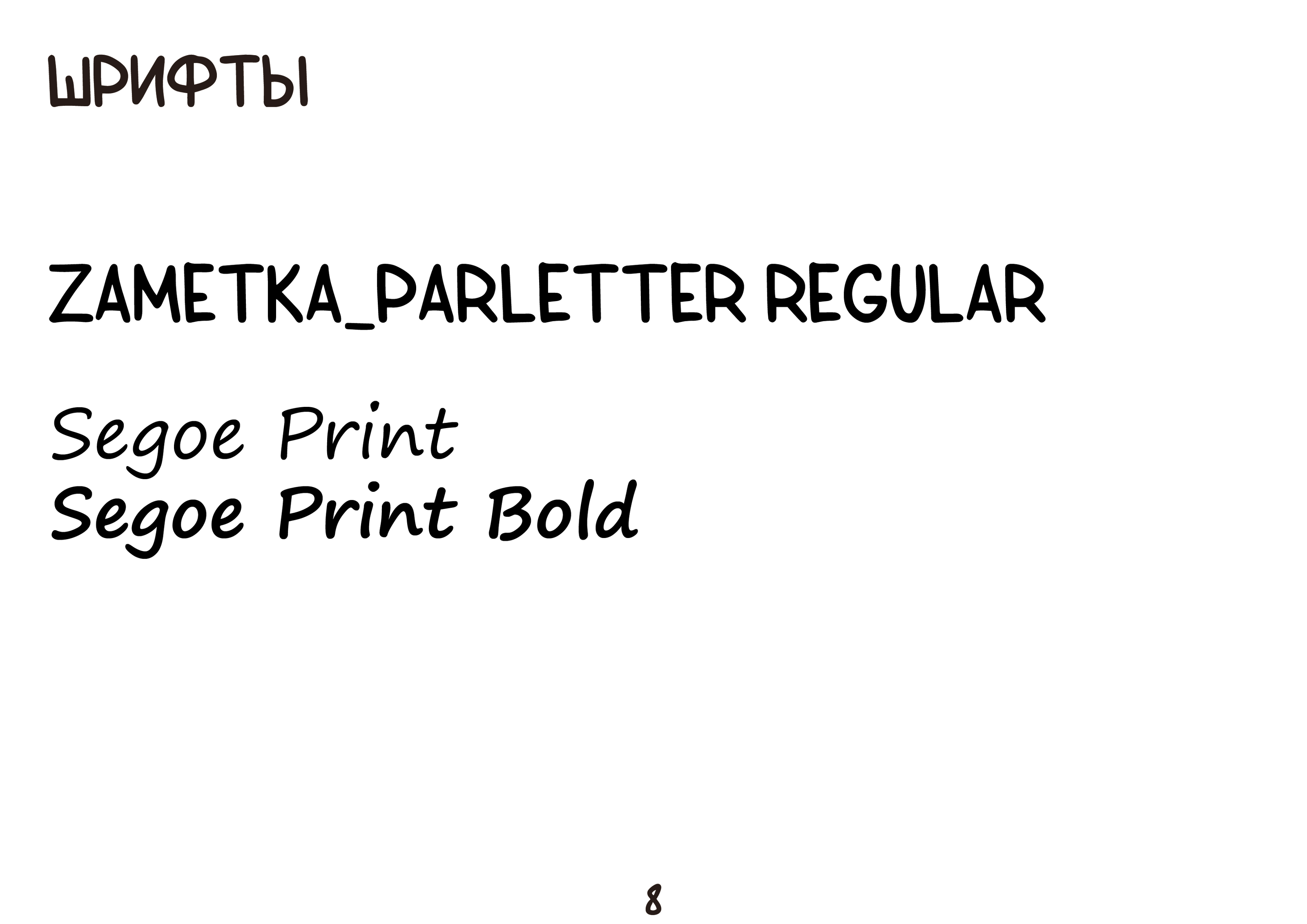 Брендбук для кафе "Домовенок" — Изображение №8 — Брендинг, Маркетинг на Dprofile