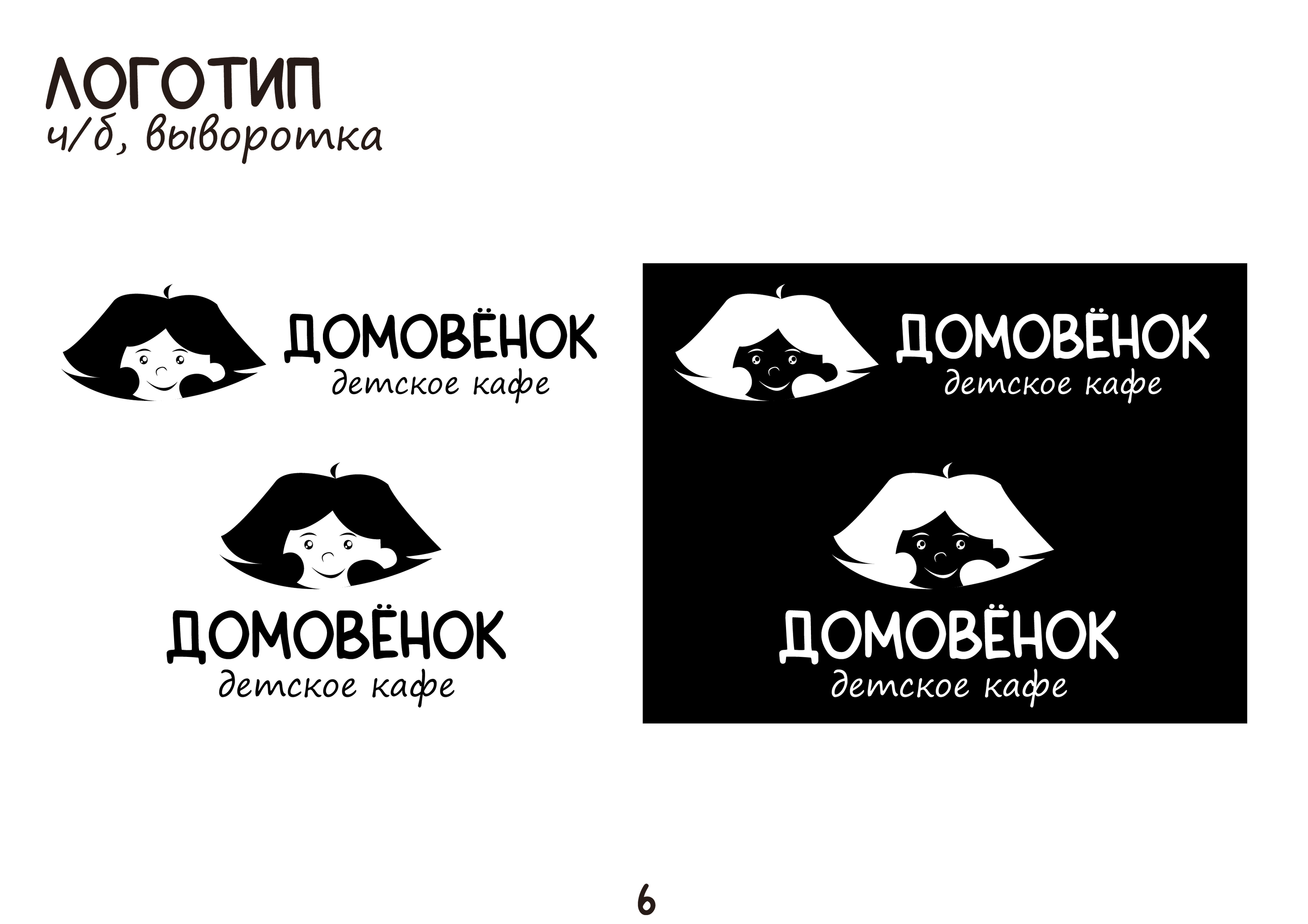 Брендбук для кафе "Домовенок" — Изображение №6 — Брендинг, Маркетинг на Dprofile