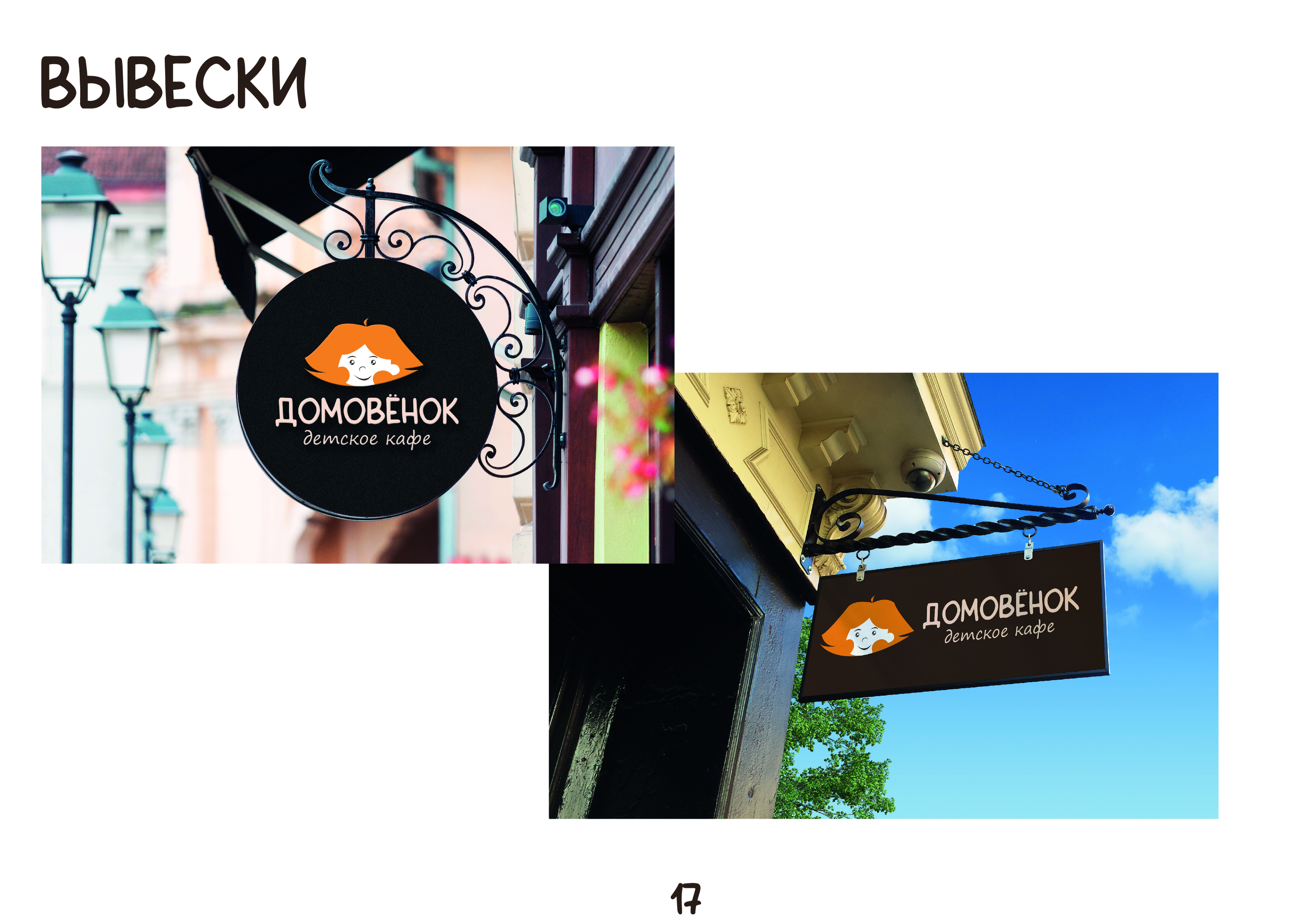 Брендбук для кафе "Домовенок" — Изображение №17 — Брендинг, Маркетинг на Dprofile