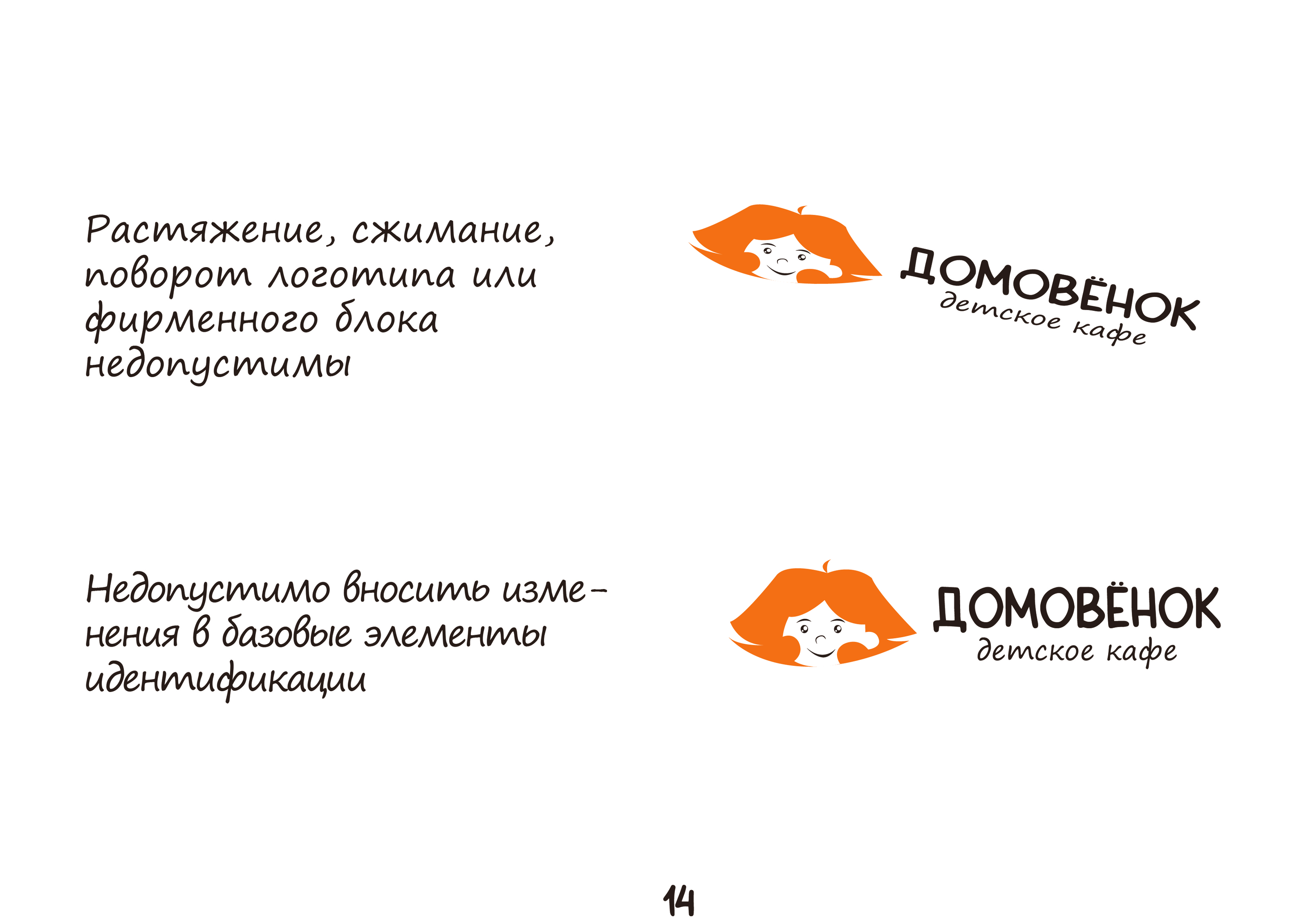 Брендбук для кафе "Домовенок" — Изображение №14 — Брендинг, Маркетинг на Dprofile