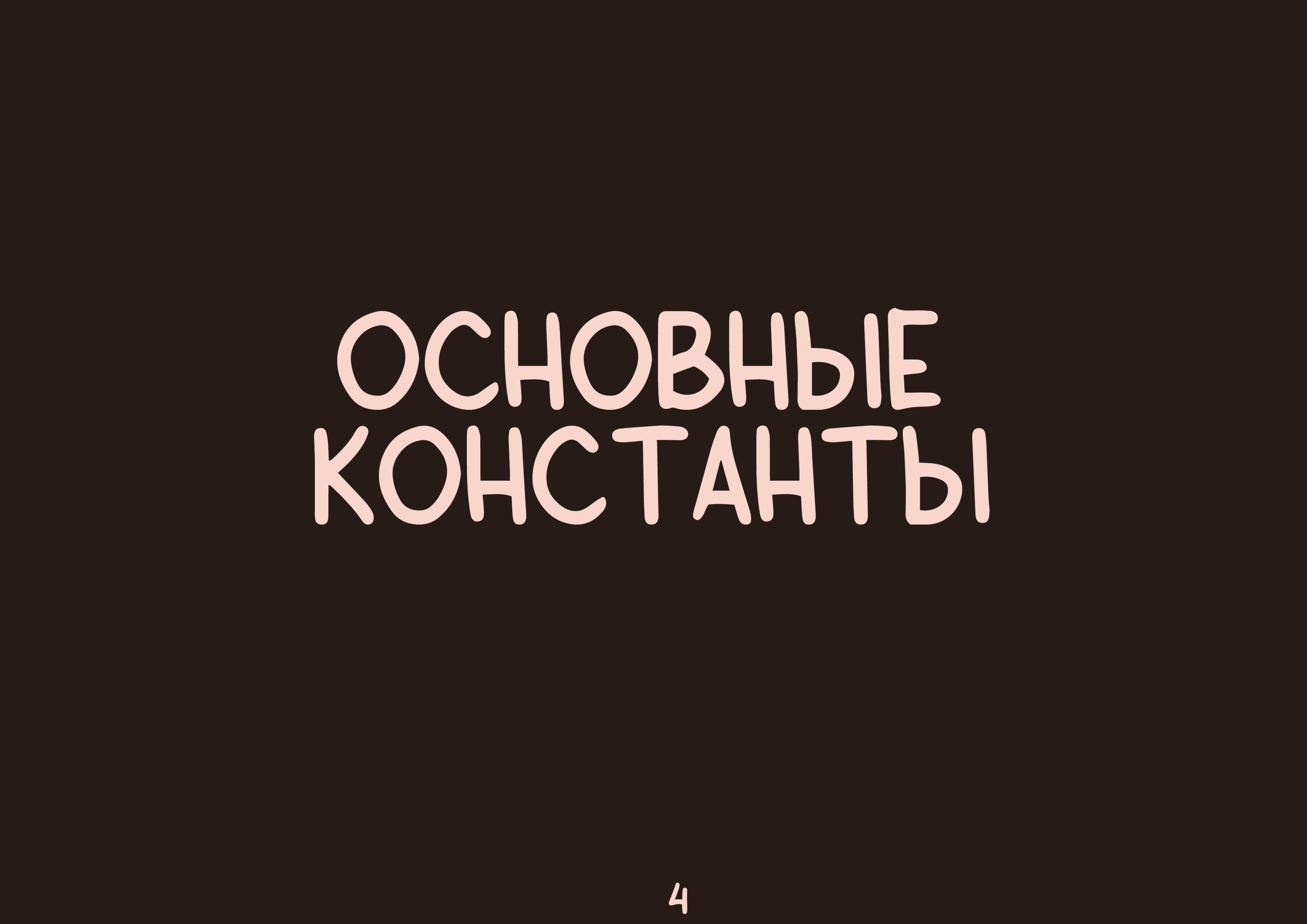 Брендбук для кафе "Домовенок" — Изображение №4 — Брендинг, Маркетинг на Dprofile