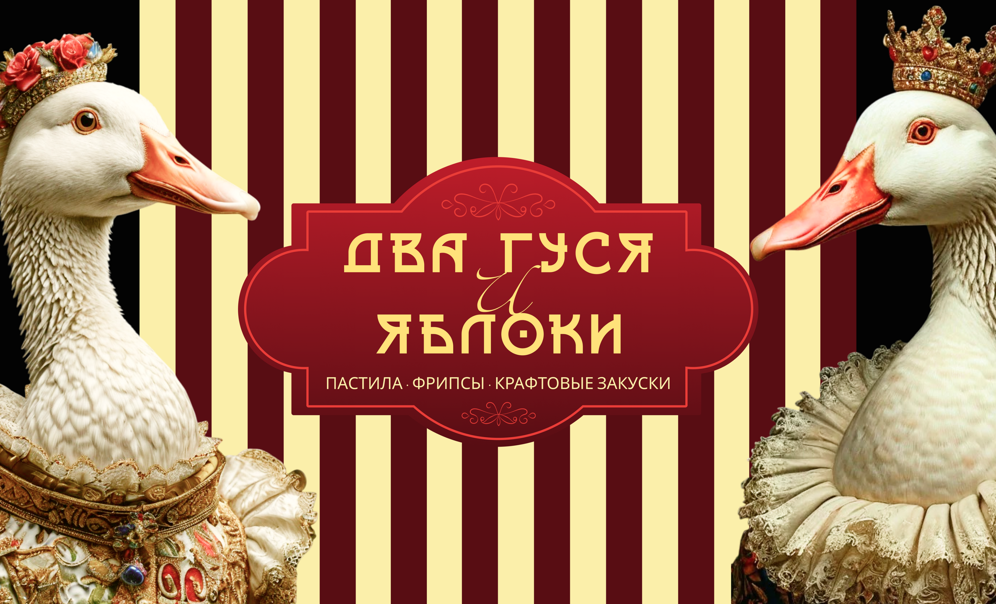 Логотип "Два гуся и яблоки" — Изображение №1 — Брендинг на Dprofile