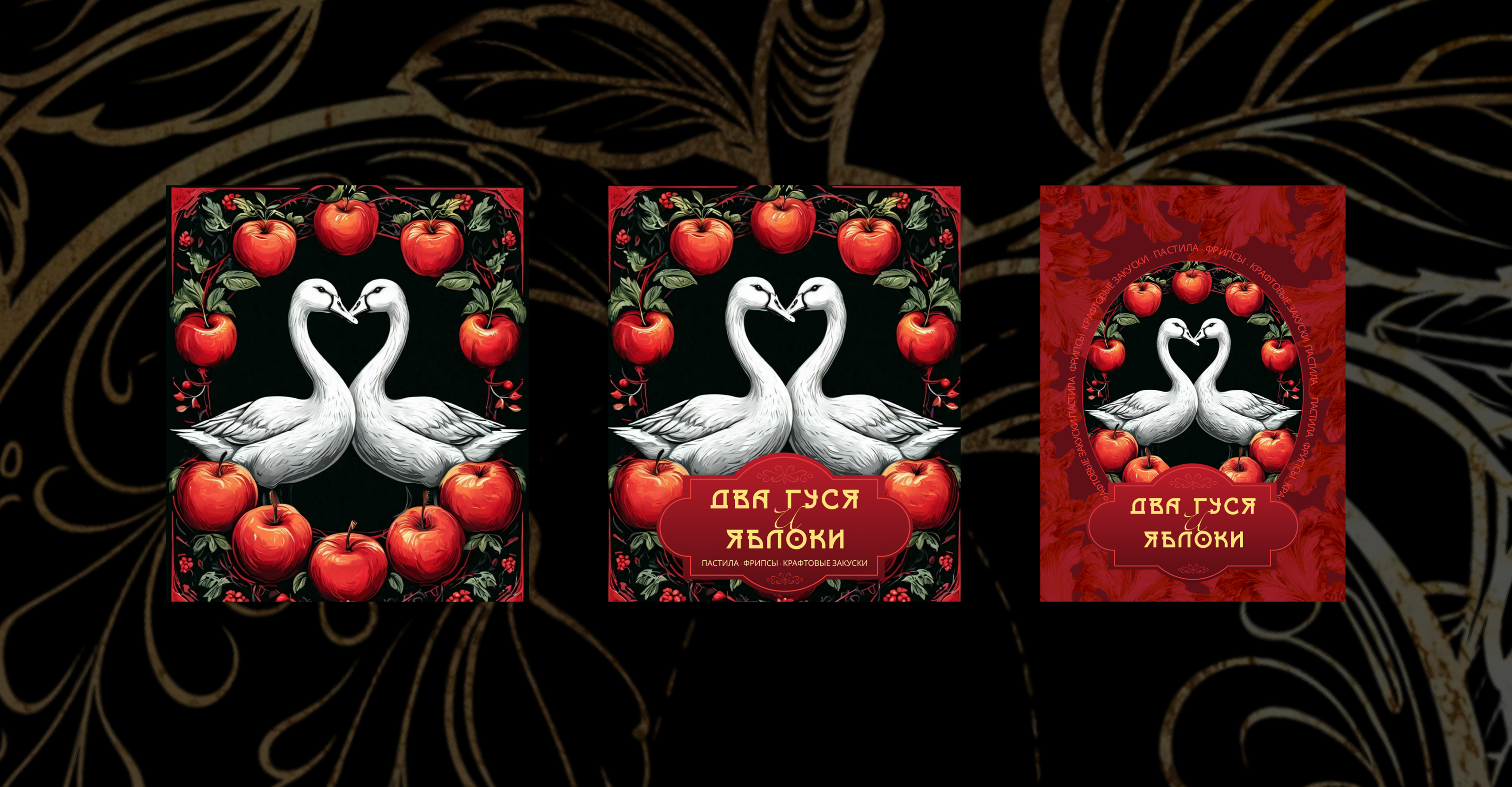 Логотип "Два гуся и яблоки" — Изображение №5 — Брендинг на Dprofile