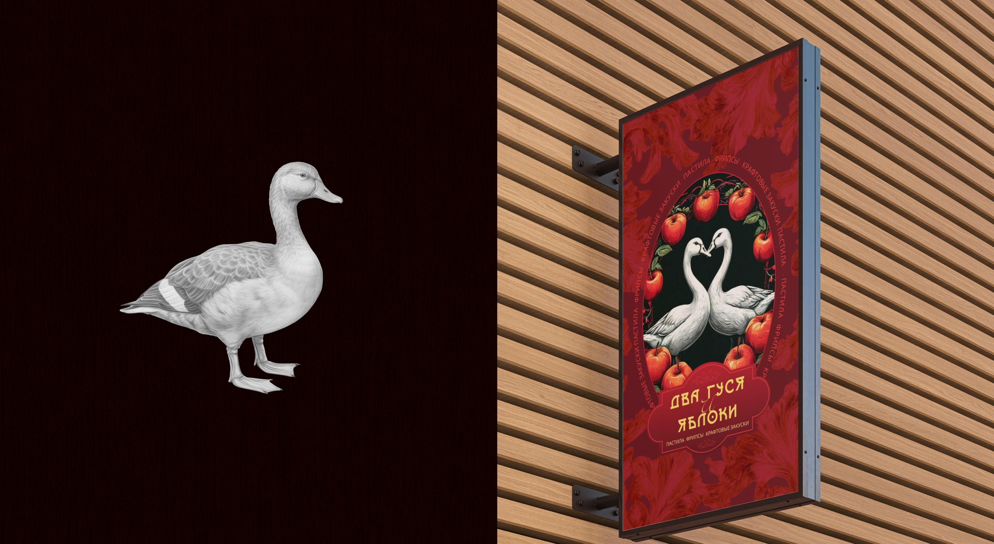 Логотип "Два гуся и яблоки" — Изображение №13 — Брендинг на Dprofile