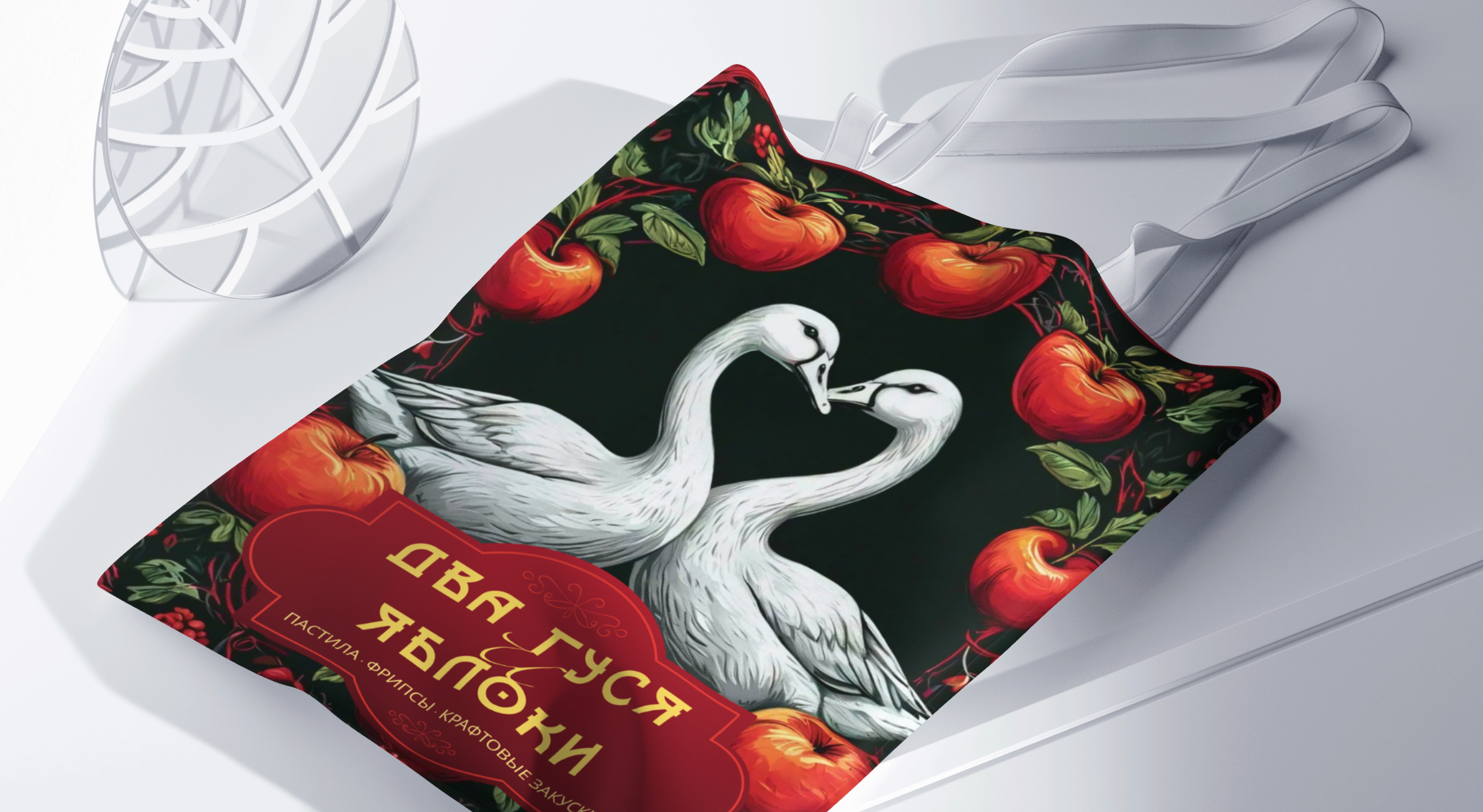 Логотип "Два гуся и яблоки" — Изображение №11 — Брендинг на Dprofile