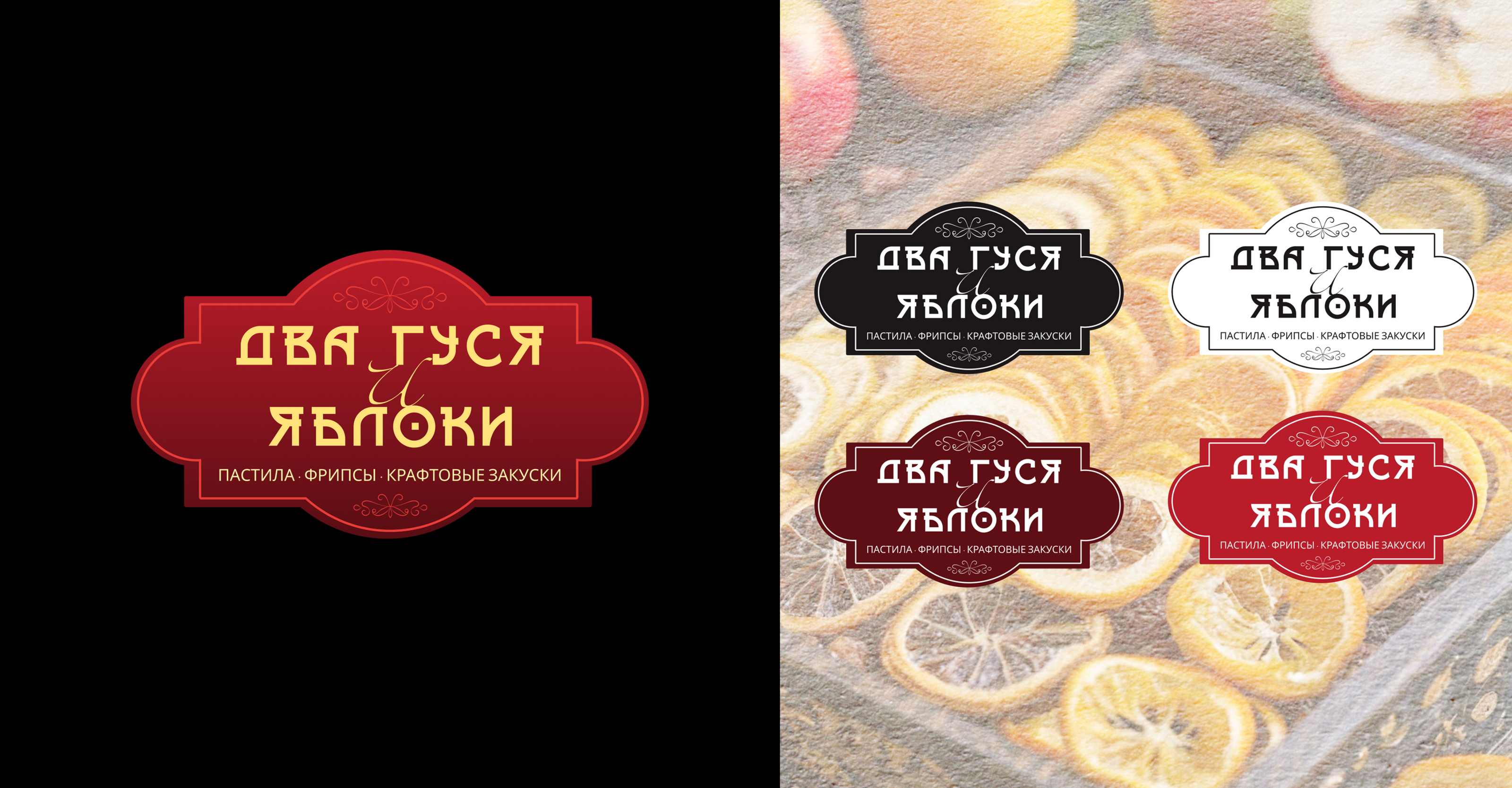 Логотип "Два гуся и яблоки" — Изображение №4 — Брендинг на Dprofile