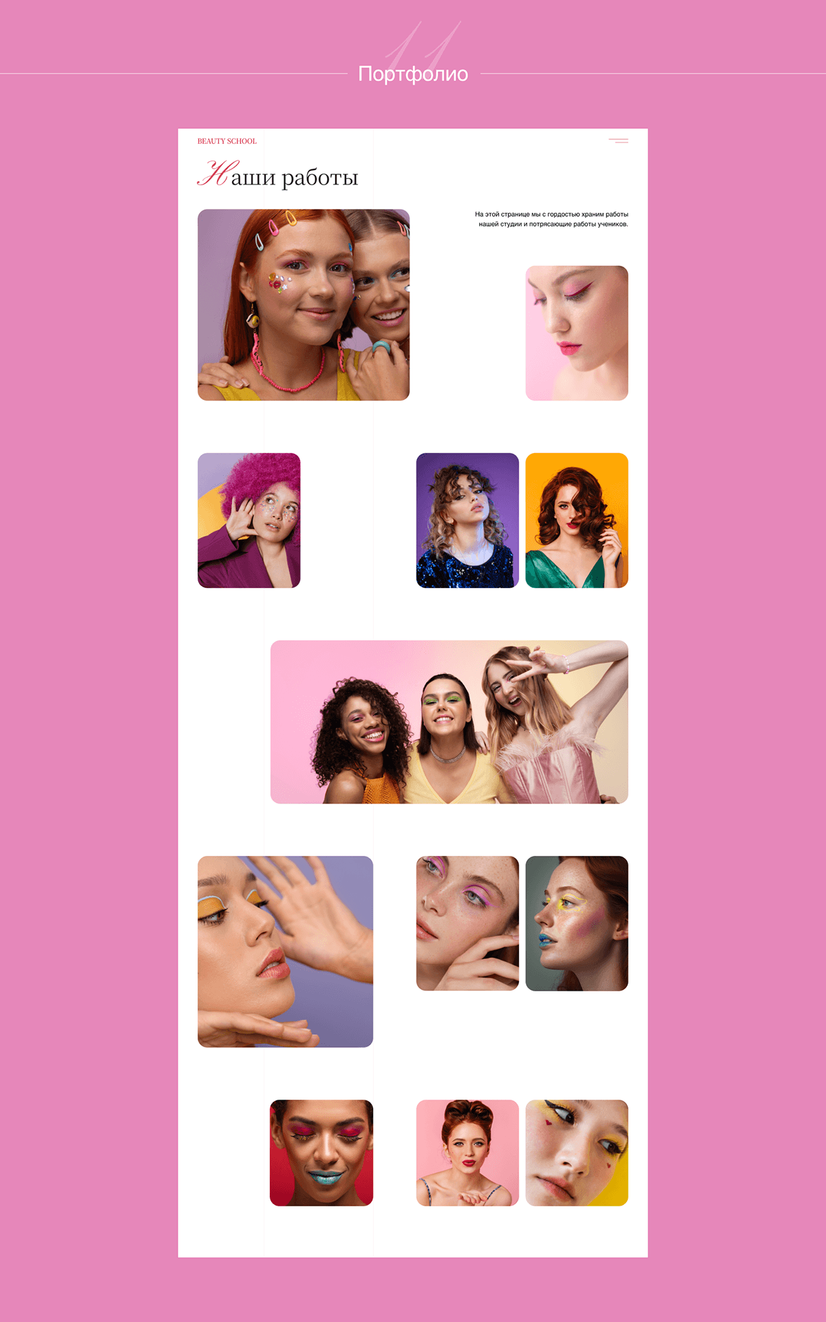 Школа красоты "BEAUTY SCHOOL" — Изображение №12 — Интерфейсы на Dprofile