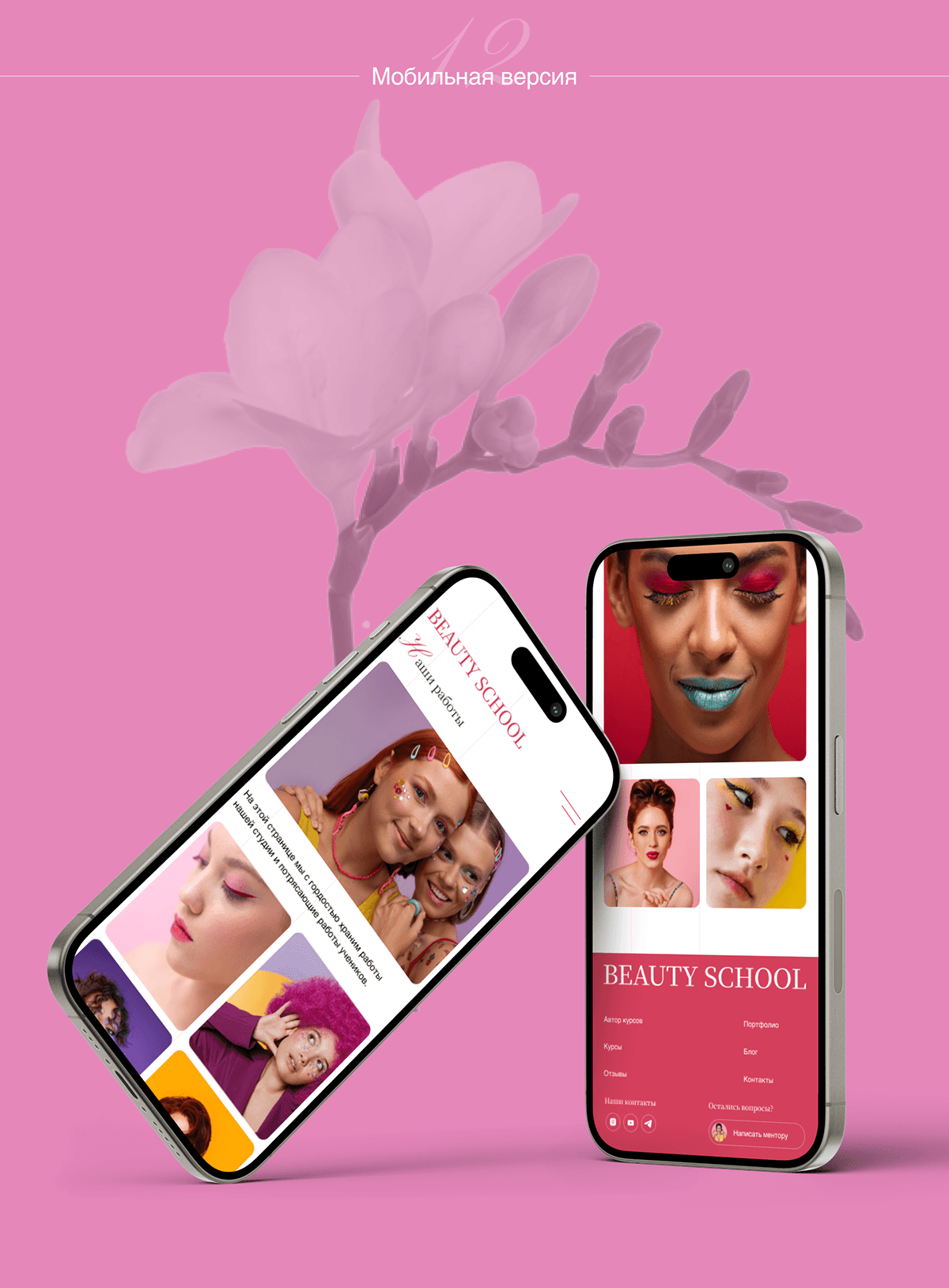 Школа красоты "BEAUTY SCHOOL" — Изображение №13 — Интерфейсы на Dprofile