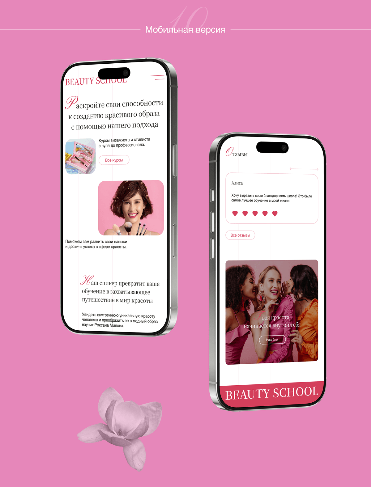 Школа красоты "BEAUTY SCHOOL" — Изображение №11 — Интерфейсы на Dprofile