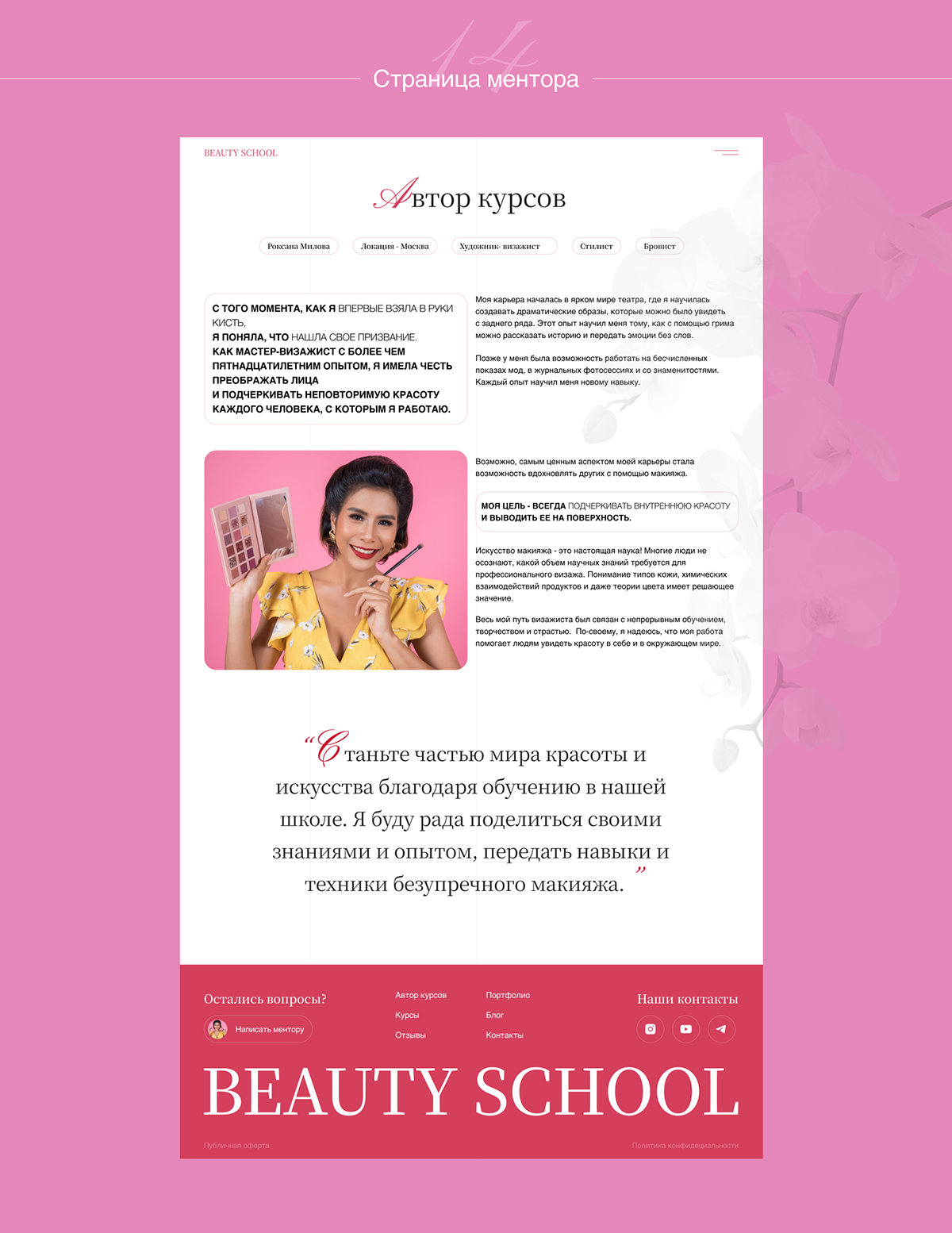 Школа красоты "BEAUTY SCHOOL" — Изображение №15 — Интерфейсы на Dprofile