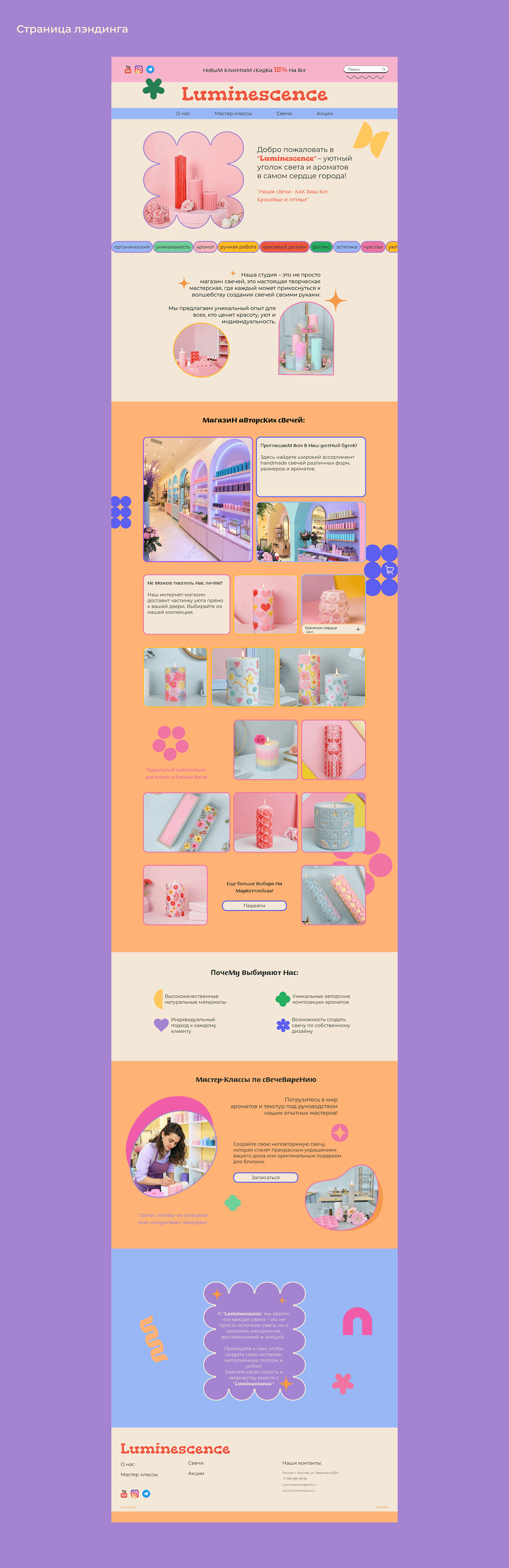 Свечи Luminescence — Изображение №4 — Интерфейсы, Брендинг на Dprofile