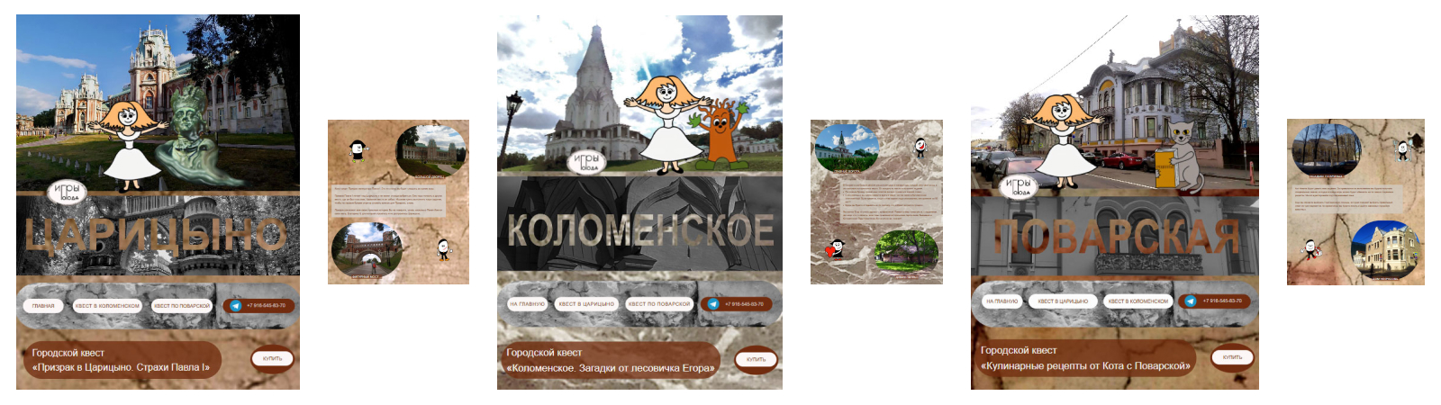 Сайт про городские квесты — Изображение №2 — Интерфейсы, Брендинг на Dprofile