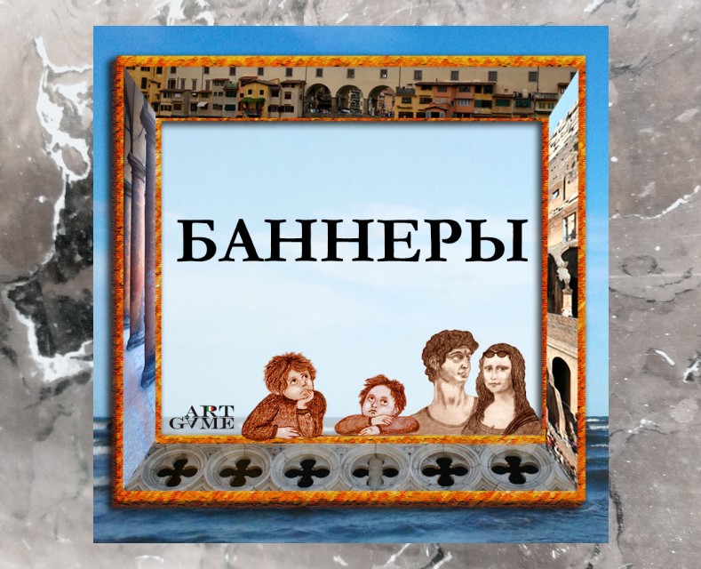 Баннеры для ArtGame — Брендинг, Маркетинг на Dprofile