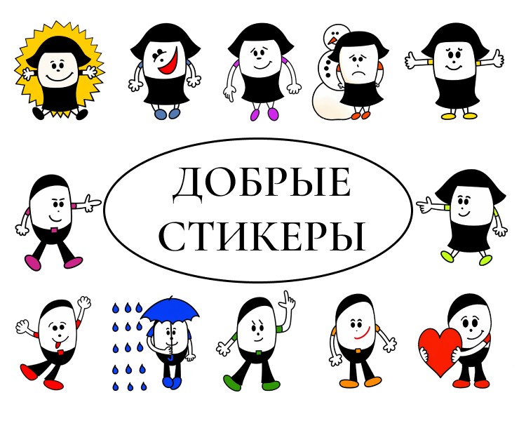Добрые стикеры-овальчики — Иллюстрация на Dprofile
