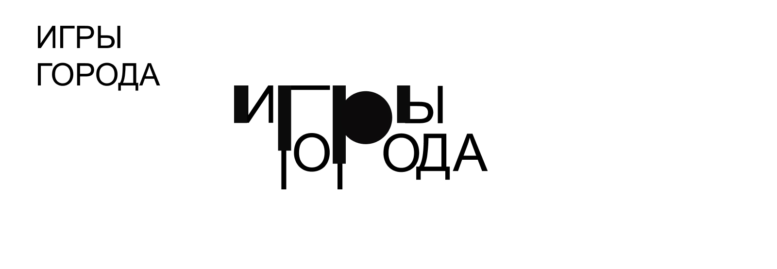 Логотип "Игры города" — Изображение №1 — Брендинг, Иллюстрация на Dprofile