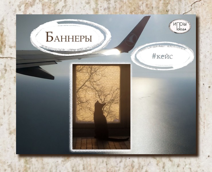 Баннеры для "Игры города" — Брендинг, Графика на Dprofile