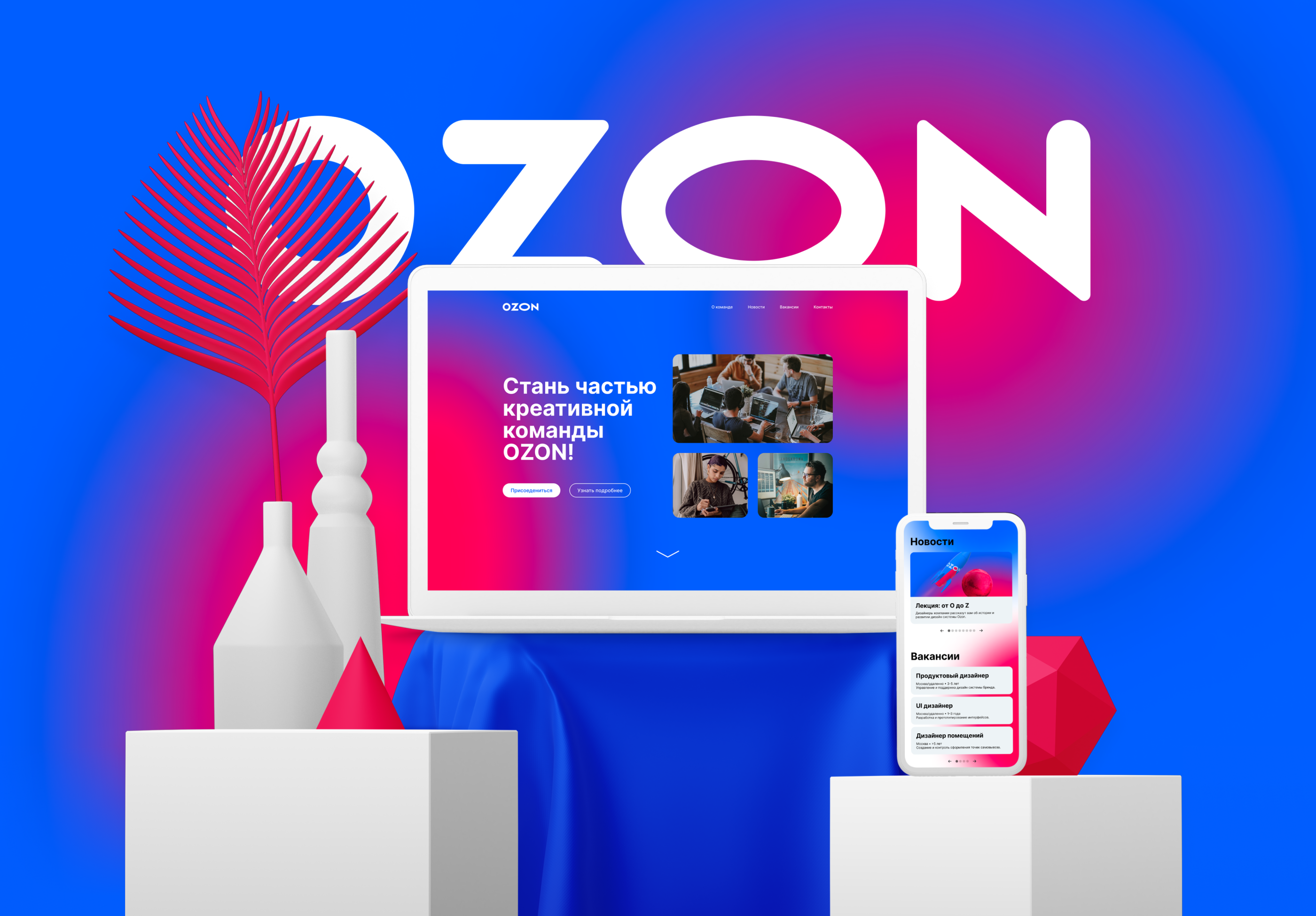 Ozon | website — Изображение №1 — Интерфейсы, Графика на Dprofile