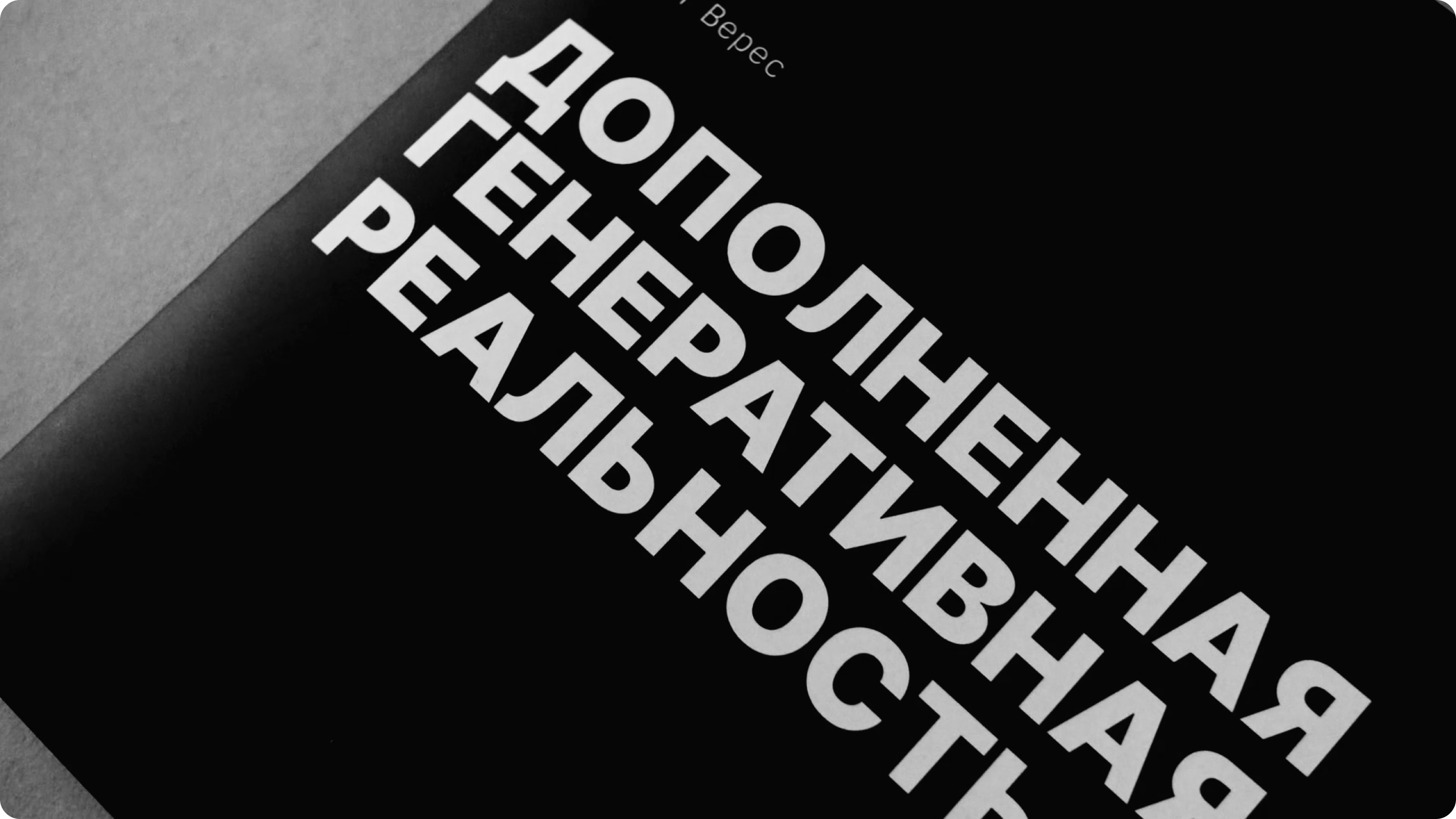 Дополненная Генеративная Реальность | Журнал — Изображение №1 — Иллюстрация, 3D на Dprofile