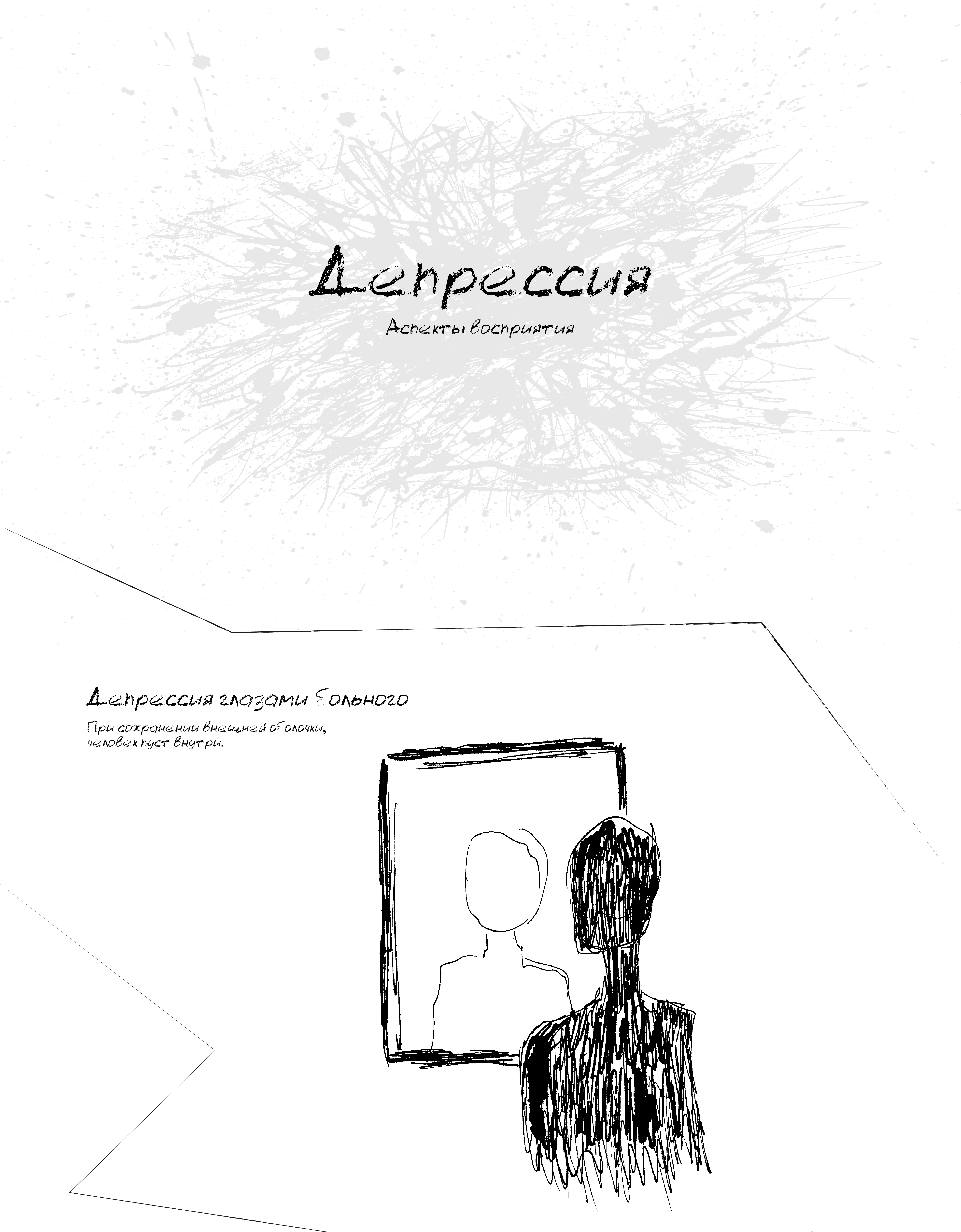 Депрессия иллюстрации — Изображение №1 — Иллюстрация, Графика на Dprofile
