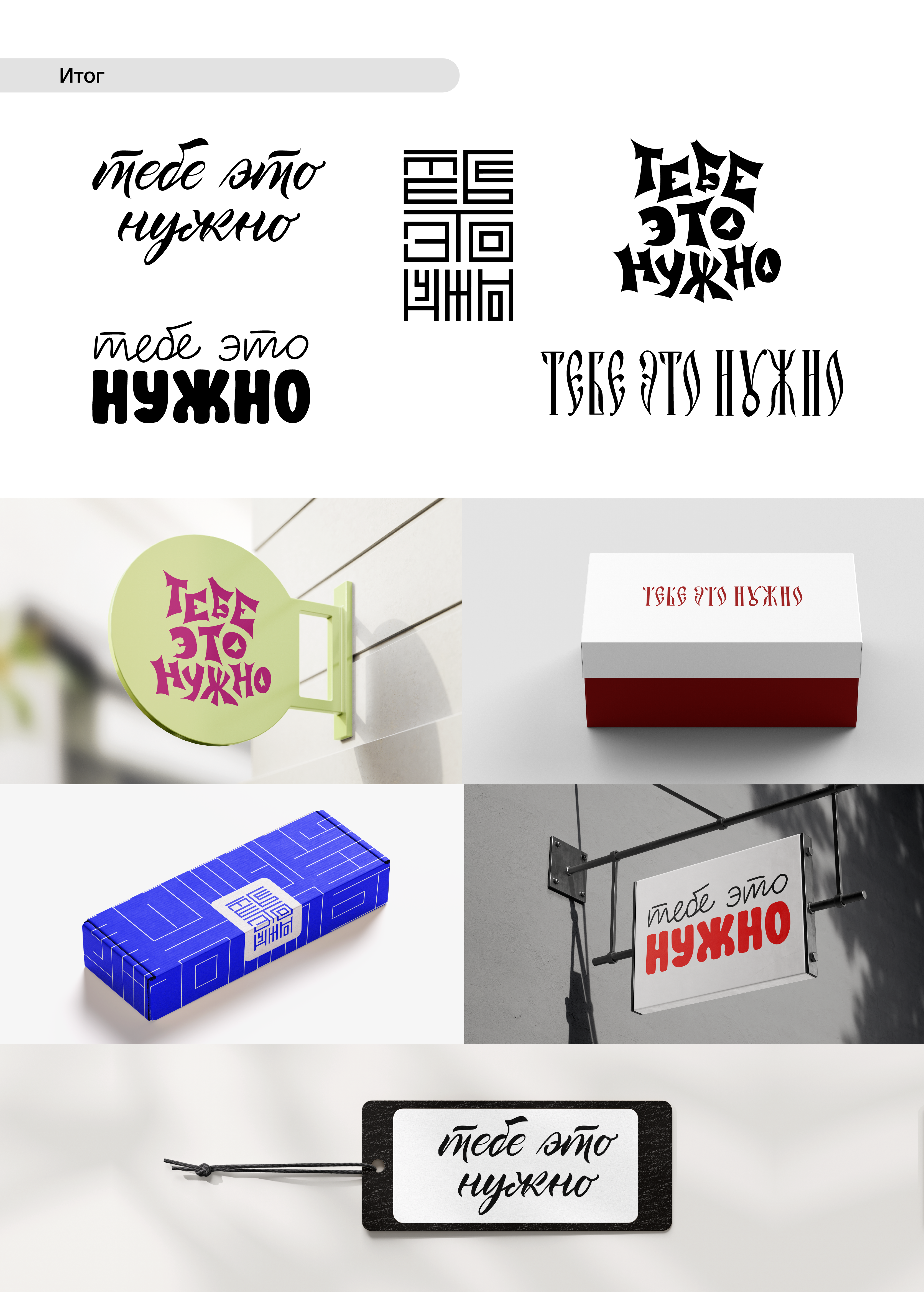 Разработка леттеринга в разных стилях — Изображение №9 — Брендинг, Графика на Dprofile