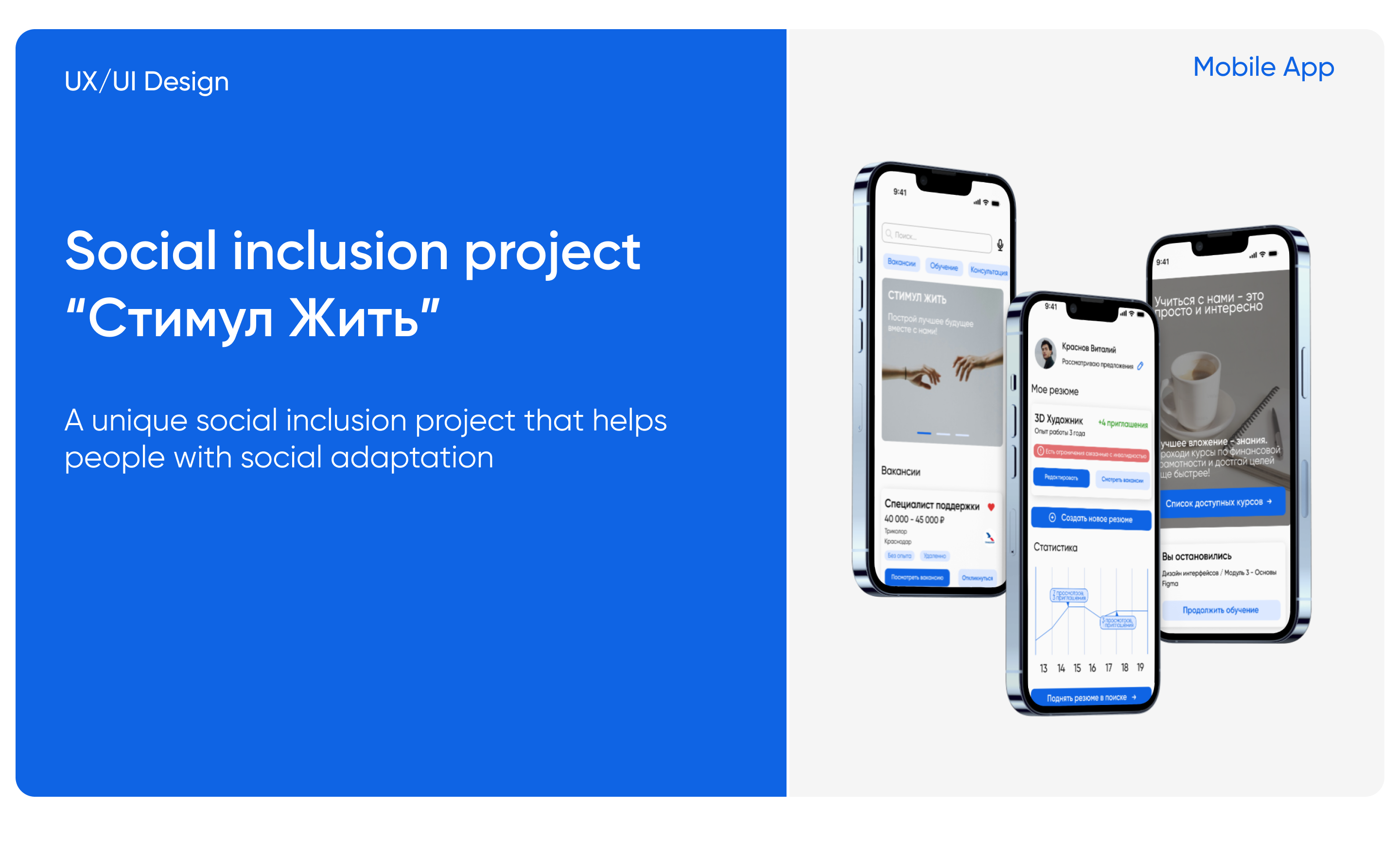 Социальный инклюзивный проект "Стимул Жить" — Изображение №1 — Интерфейсы на Dprofile