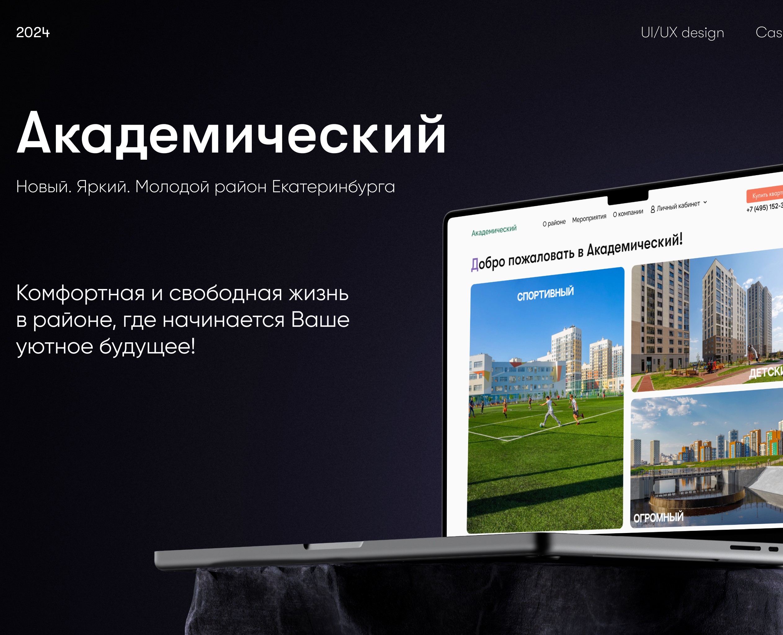 Проект "Академический" — Интерфейсы, Анимация на Dprofile