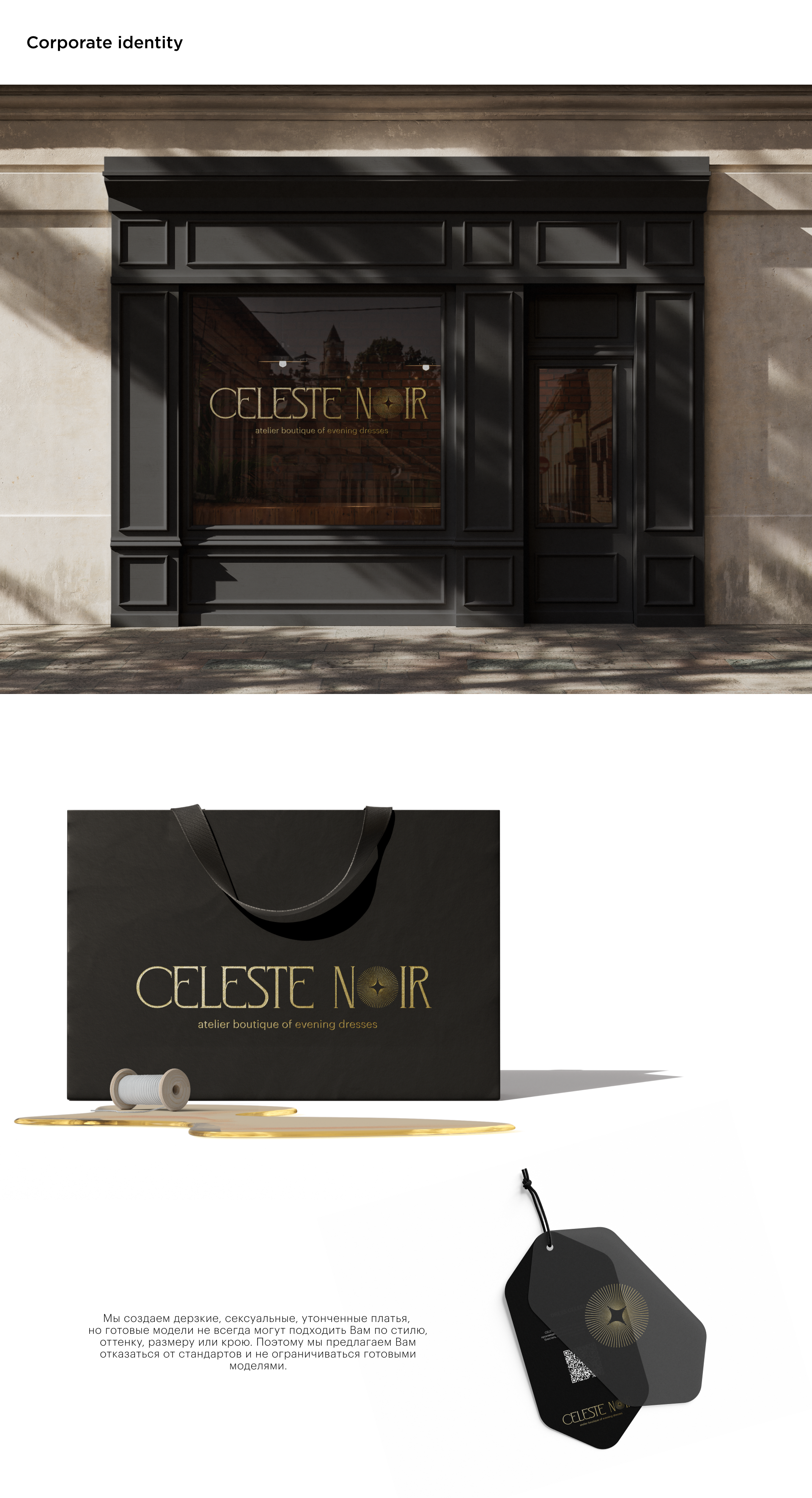 CELESTE NOIR — atelier boutique of evening dresses — Изображение №9 — Брендинг на Dprofile