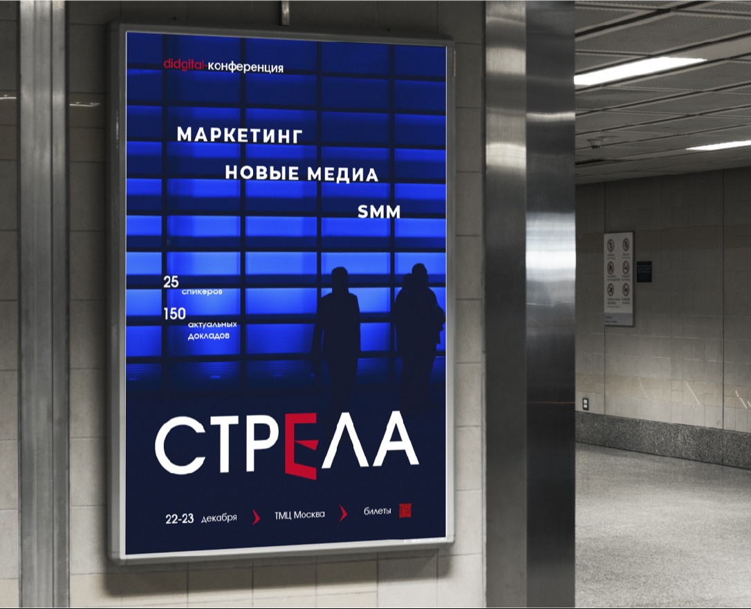 Айдентика digital-конференции Стрела — Брендинг на Dprofile