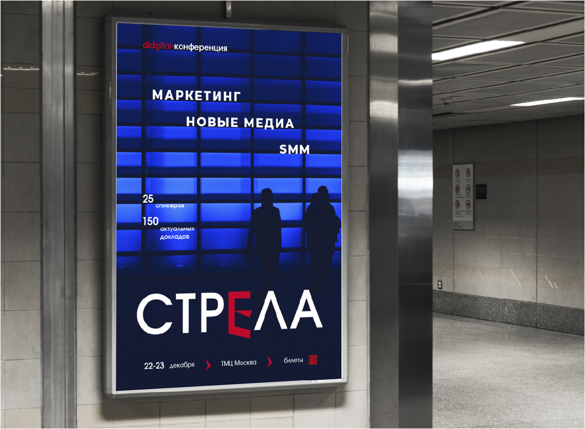 Айдентика digital-конференции Стрела — Изображение №1 — Брендинг на Dprofile