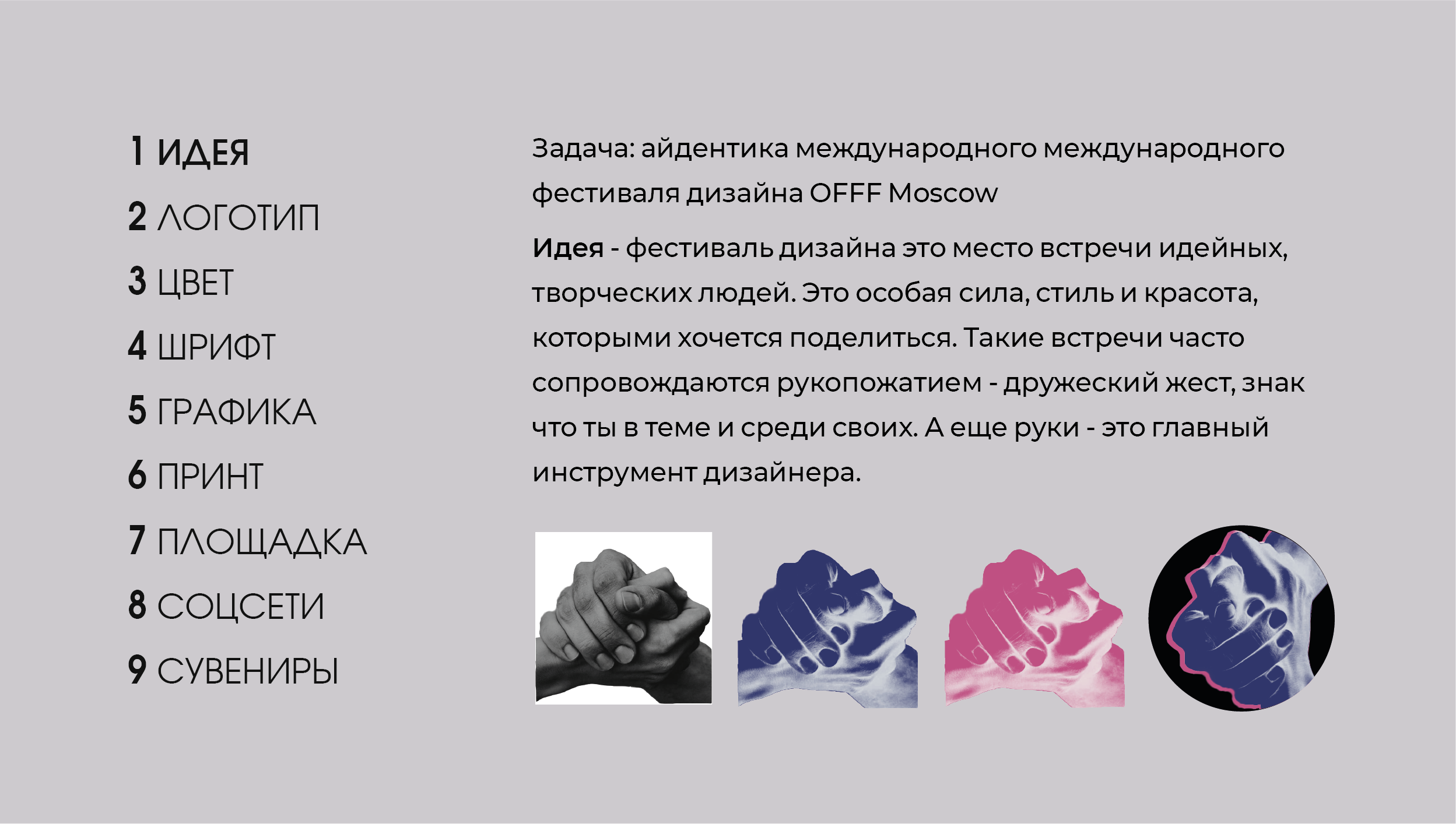 Айдентика международного фестиваля дизайна OFFF Moscow — Изображение №2 — Брендинг на Dprofile