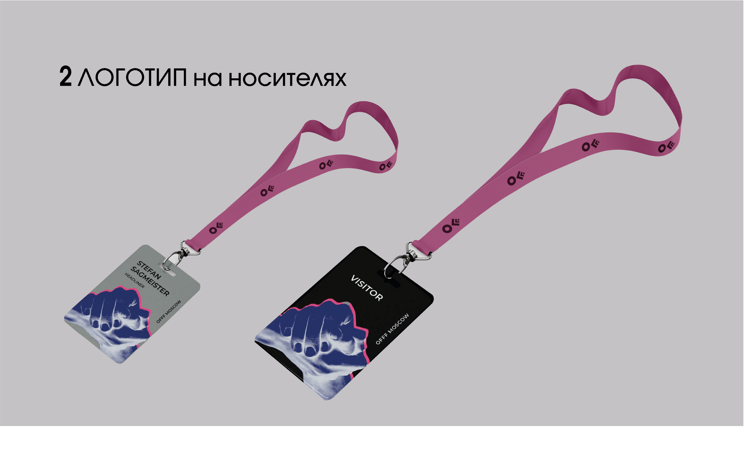 Айдентика международного фестиваля дизайна OFFF Moscow — Изображение №4 — Брендинг на Dprofile