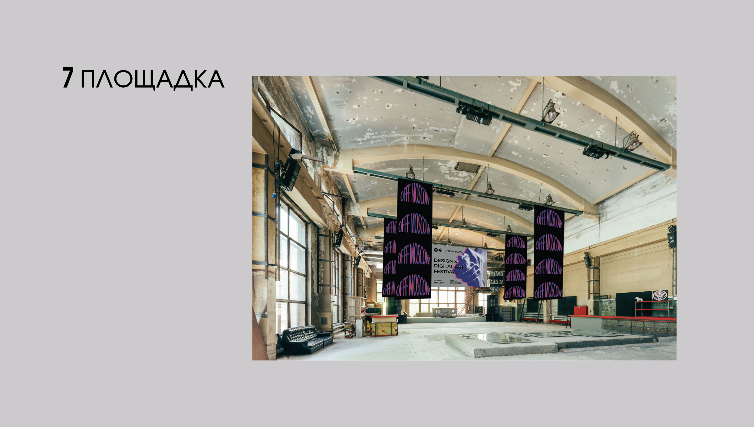 Айдентика международного фестиваля дизайна OFFF Moscow — Изображение №13 — Брендинг на Dprofile