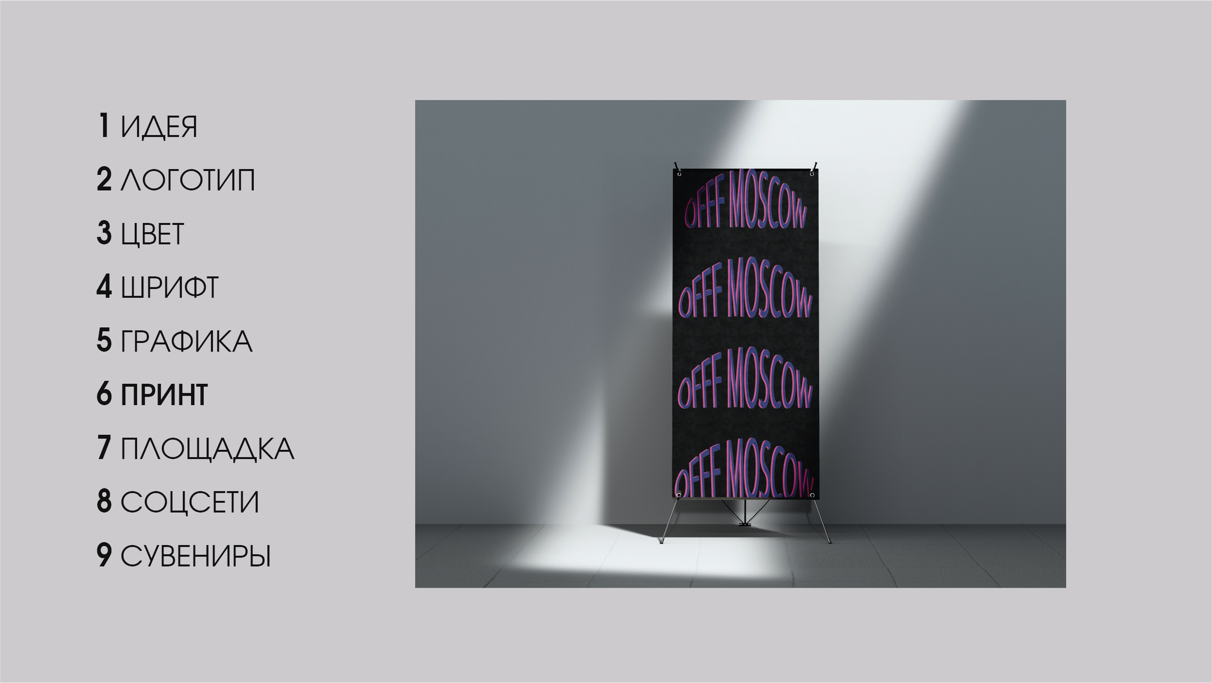 Айдентика международного фестиваля дизайна OFFF Moscow — Изображение №10 — Брендинг на Dprofile