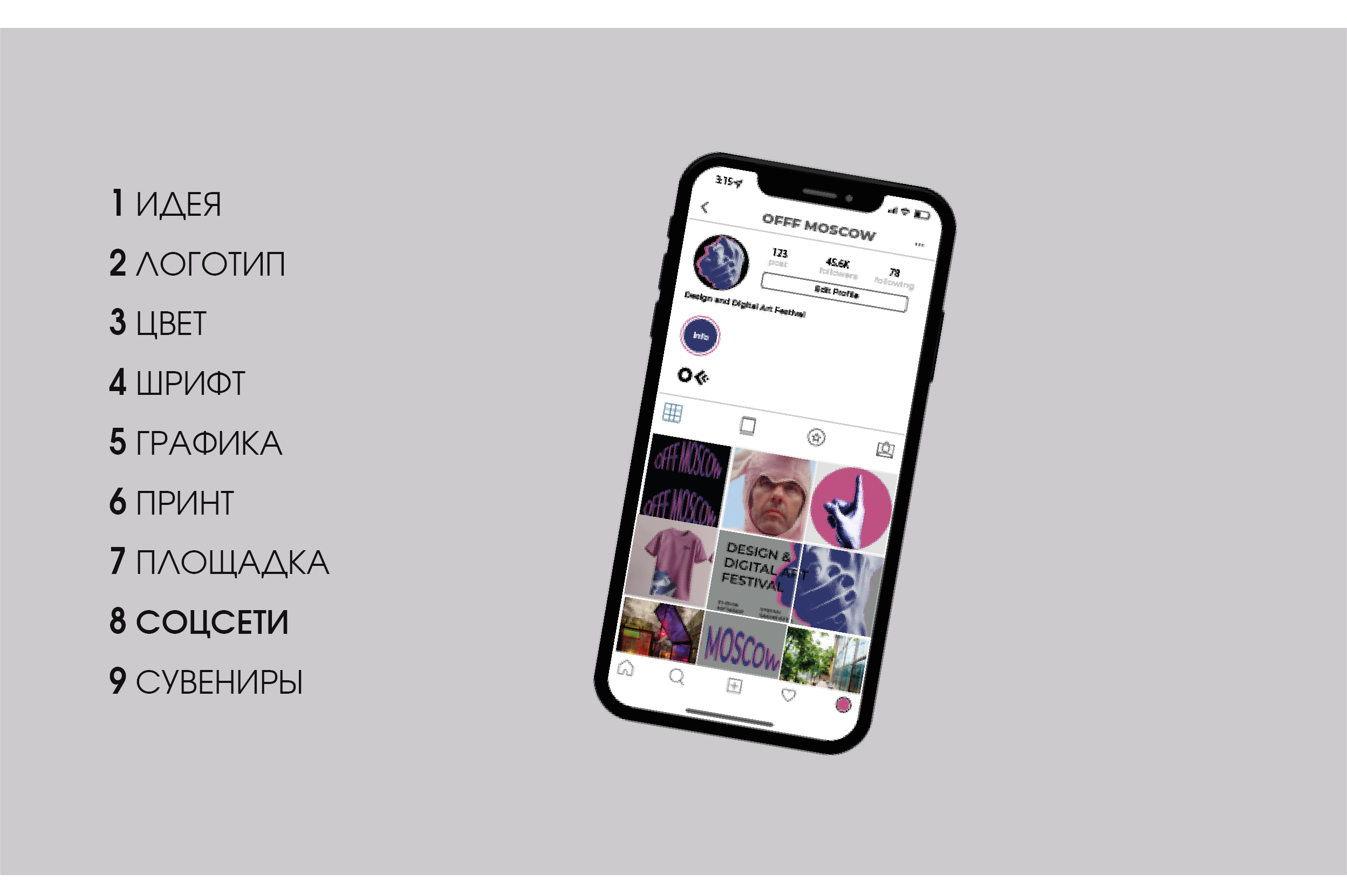 Айдентика международного фестиваля дизайна OFFF Moscow — Изображение №14 — Брендинг на Dprofile