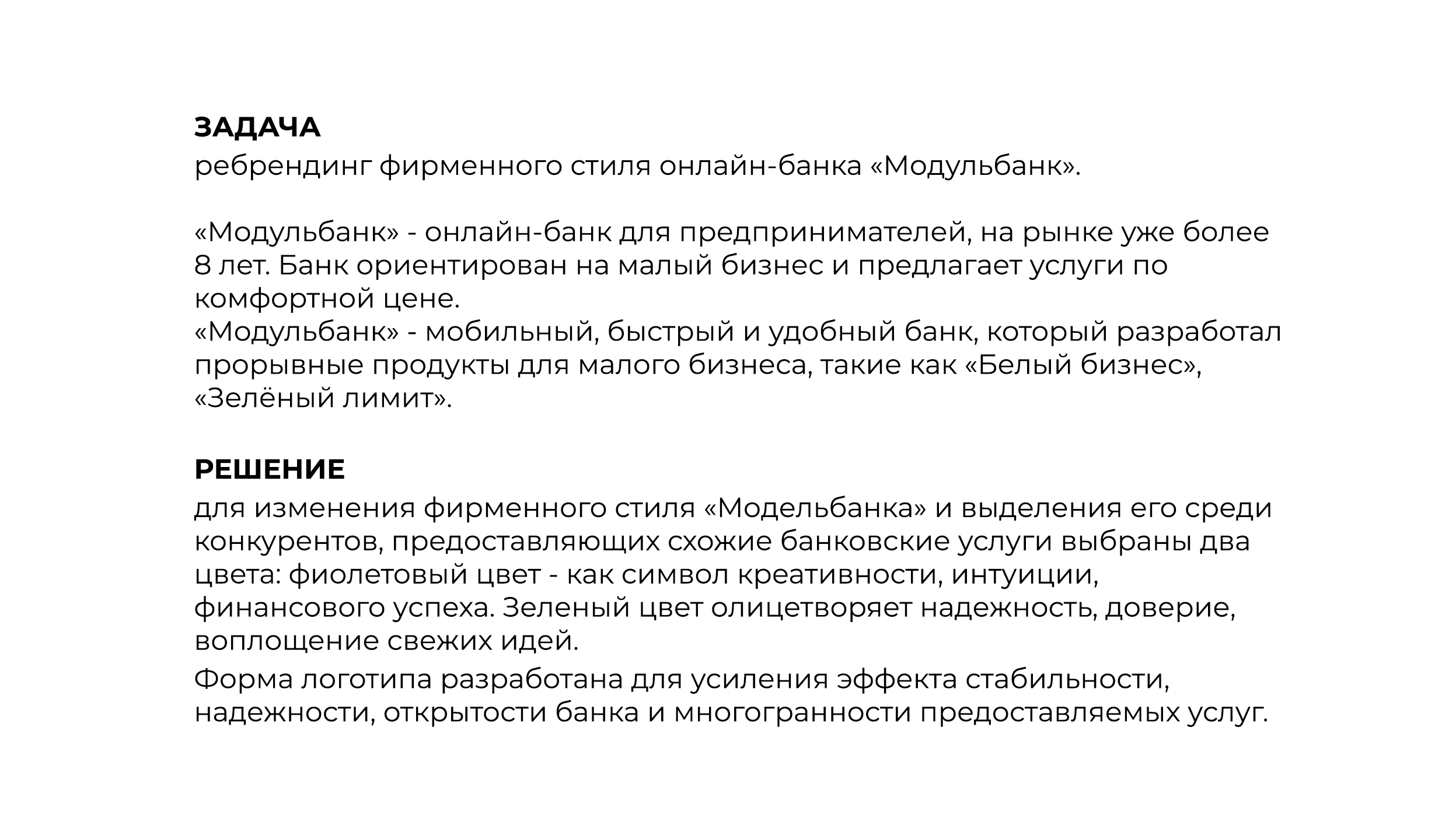 Ребрендинг «Модульбанка» — Изображение №2 — Брендинг на Dprofile