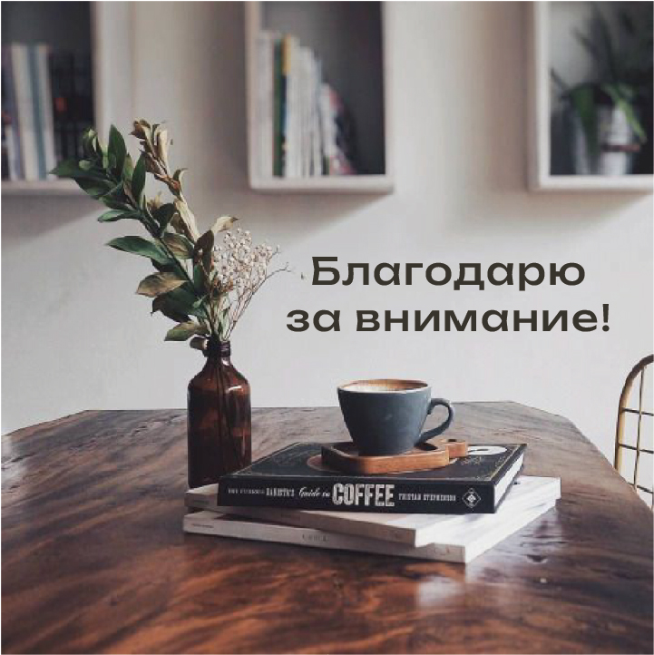 Фирменный стиль кофейни SOFFFA — Изображение №12 — Брендинг на Dprofile