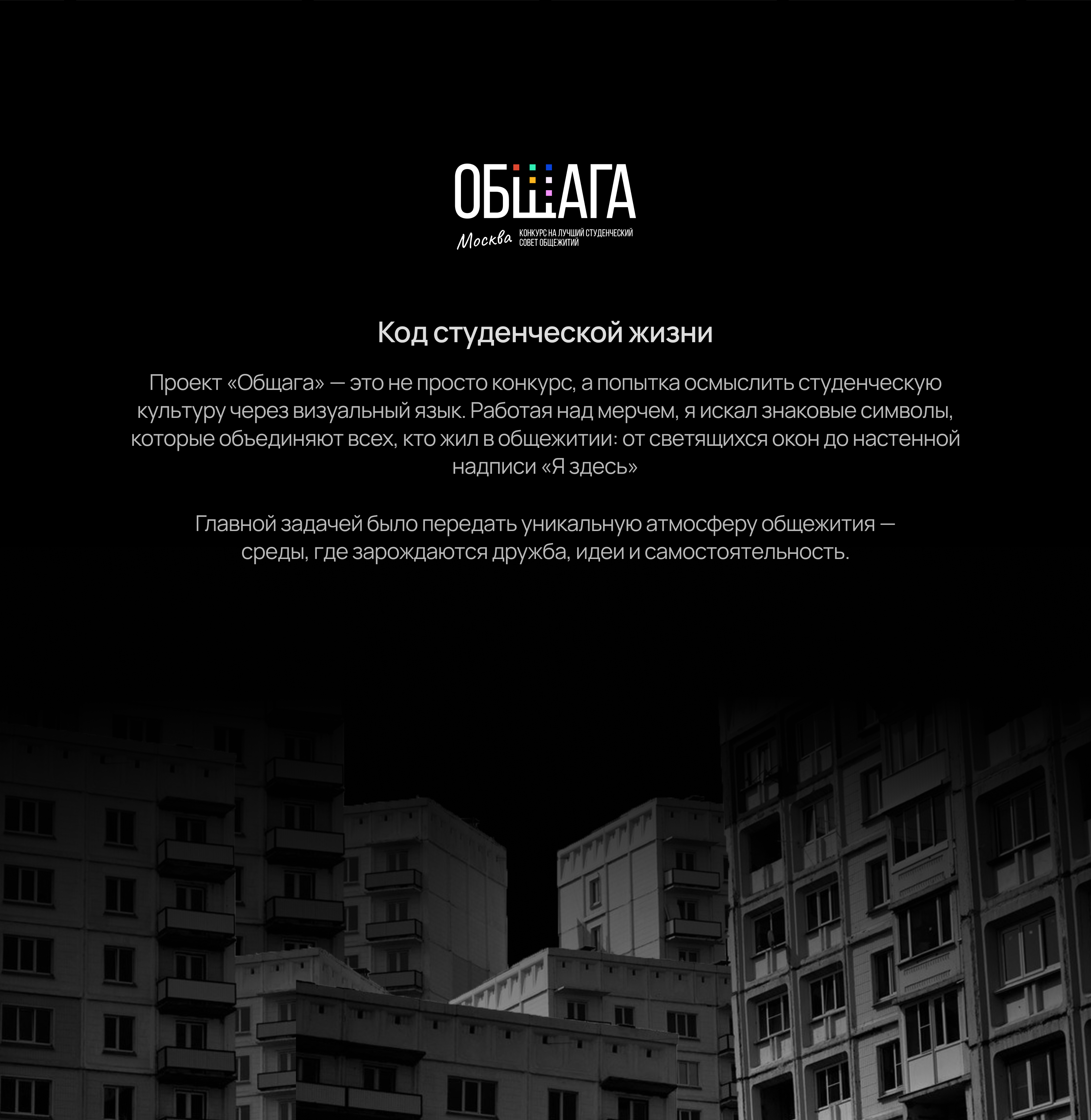 «Общага» — Изображение №2 — Брендинг на Dprofile