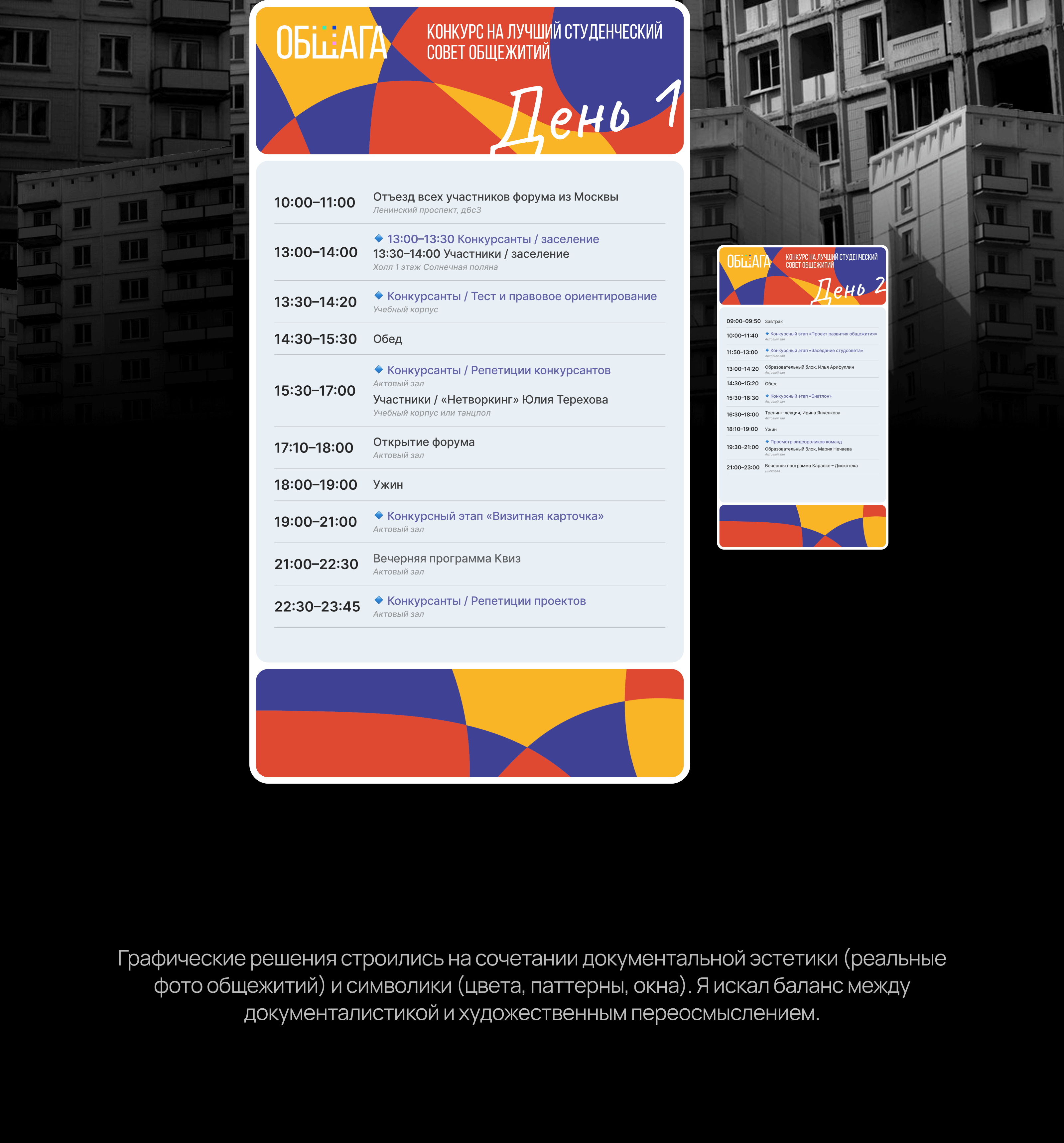«Общага» — Изображение №3 — Брендинг на Dprofile