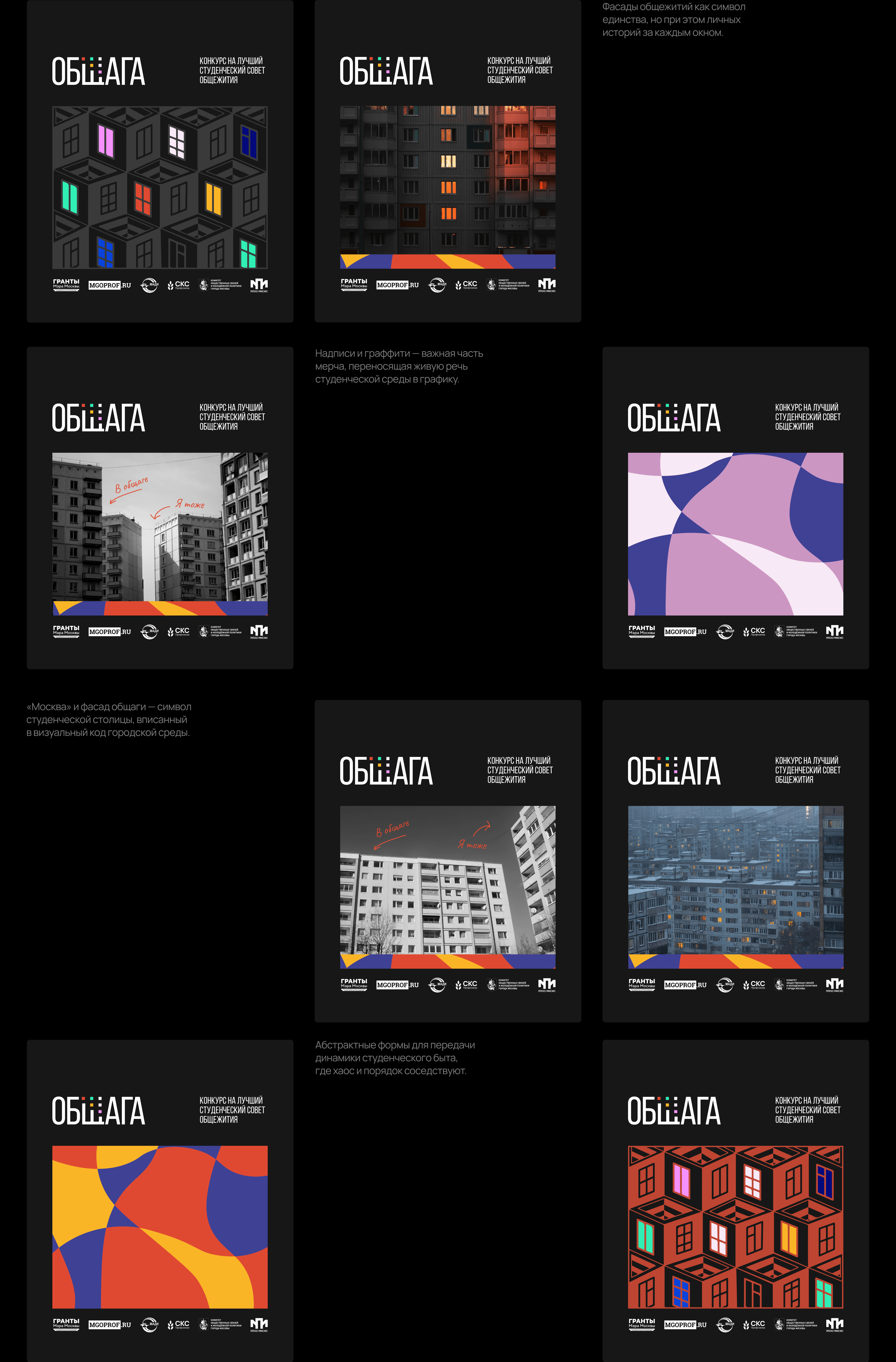«Общага» — Изображение №4 — Брендинг на Dprofile
