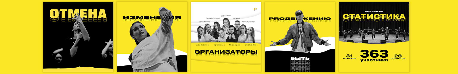 «PROДвижение» Dance Festival - Brand Identity — Изображение №7 — Брендинг, Графика на Dprofile