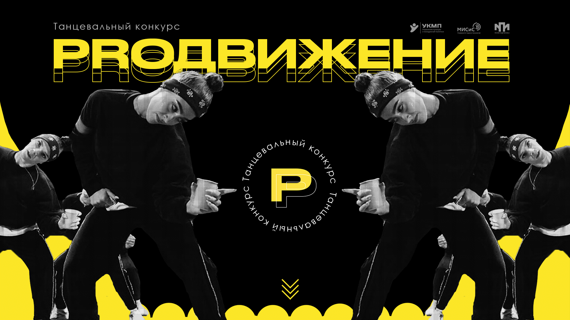 «PROДвижение» Dance Festival - Brand Identity — Изображение №1 — Брендинг, Графика на Dprofile