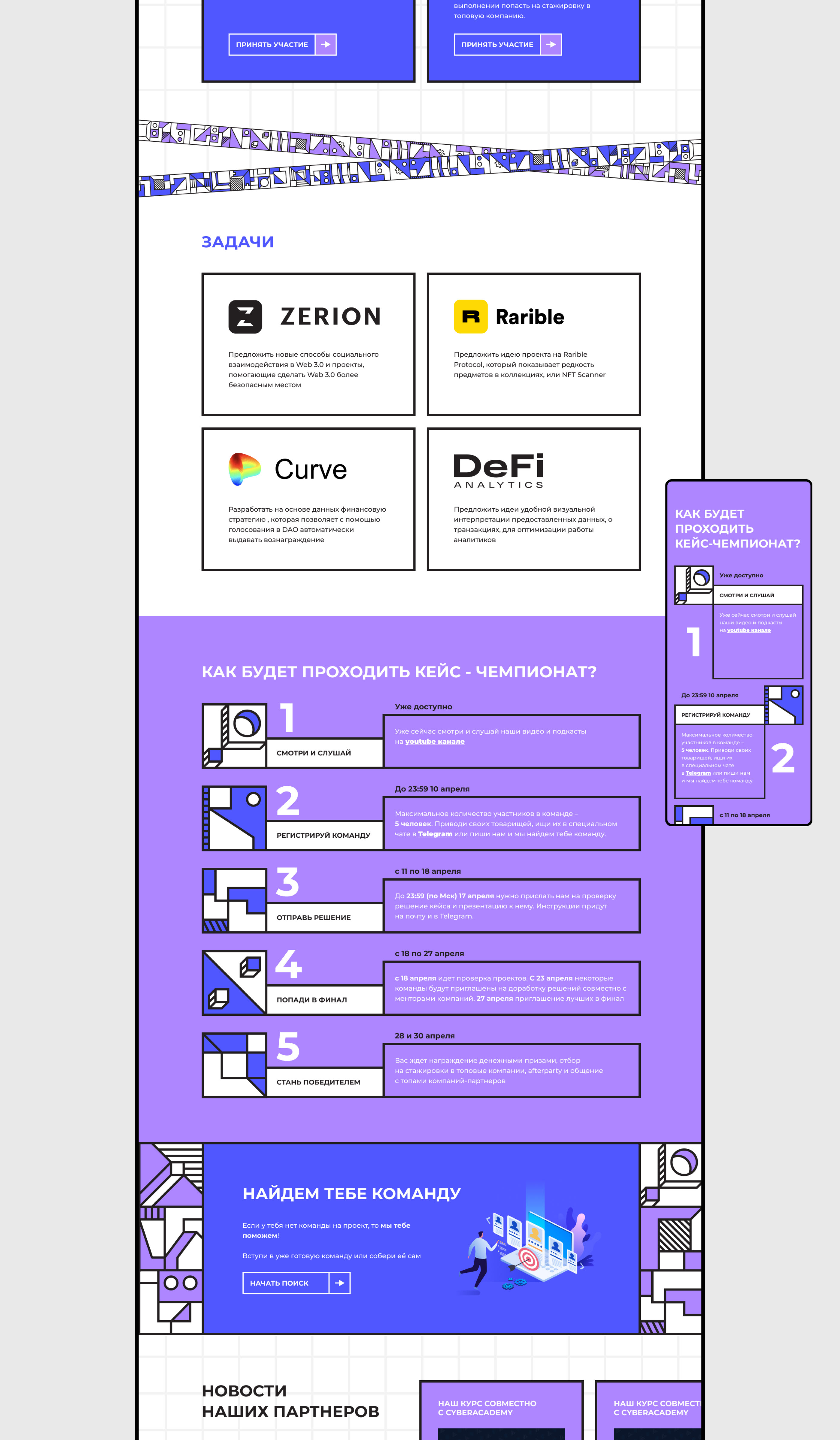 PBS case championship | Brand identify and Landing page — Изображение №24 — Интерфейсы, Брендинг на Dprofile