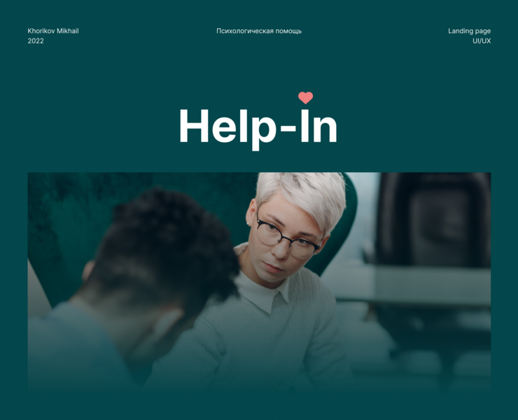 Help-In – Team of psychologists — Интерфейсы, Иллюстрация на Dprofile