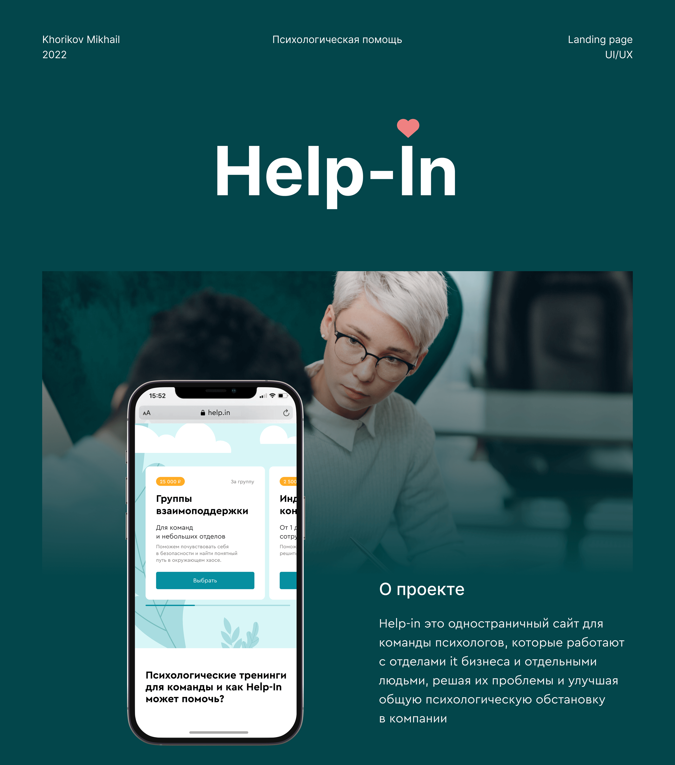 Help-In – Team of psychologists — Изображение №1 — Интерфейсы, Иллюстрация на Dprofile