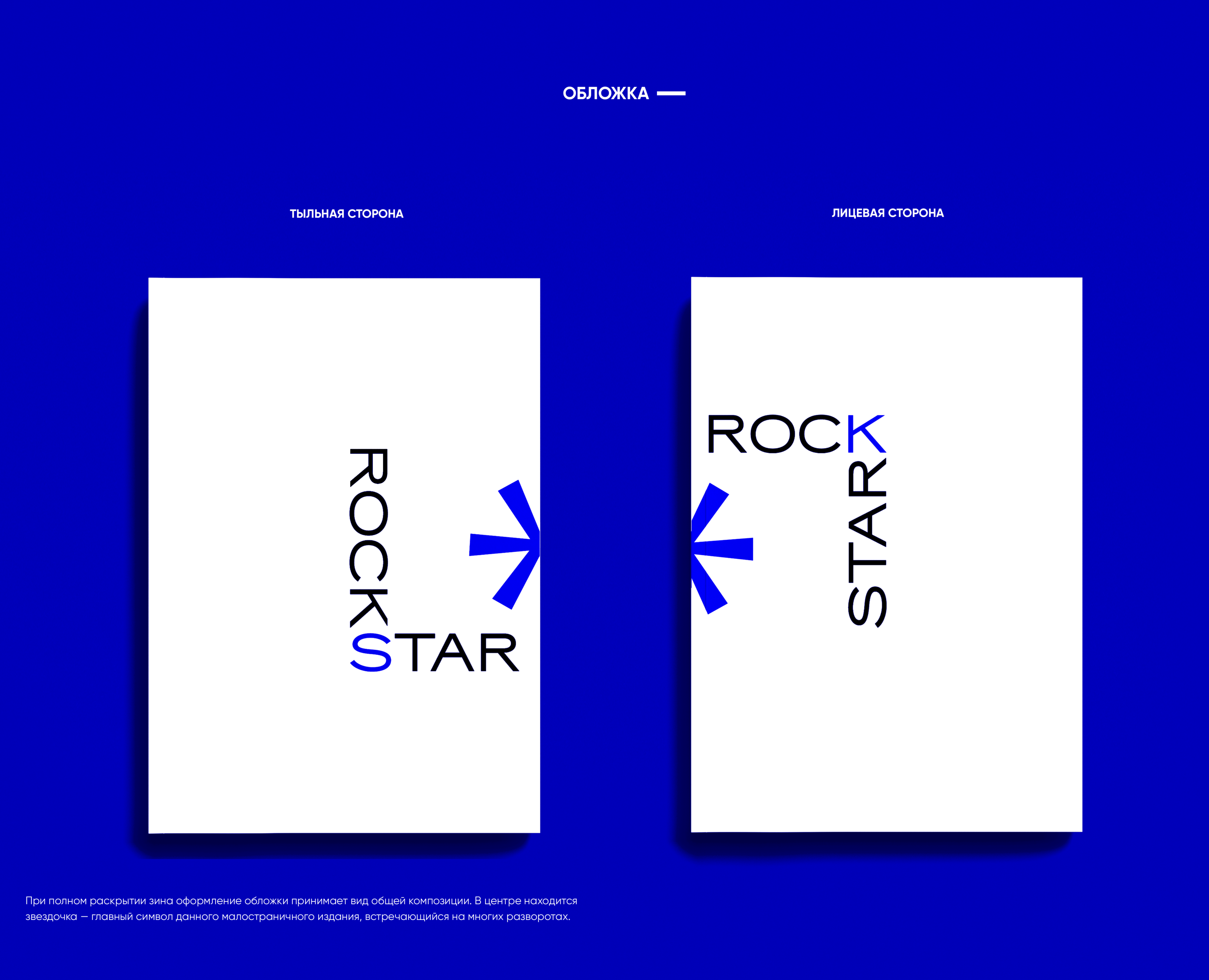 Малостраничный шрифтовой зин Rockstar — Графика на Dprofile