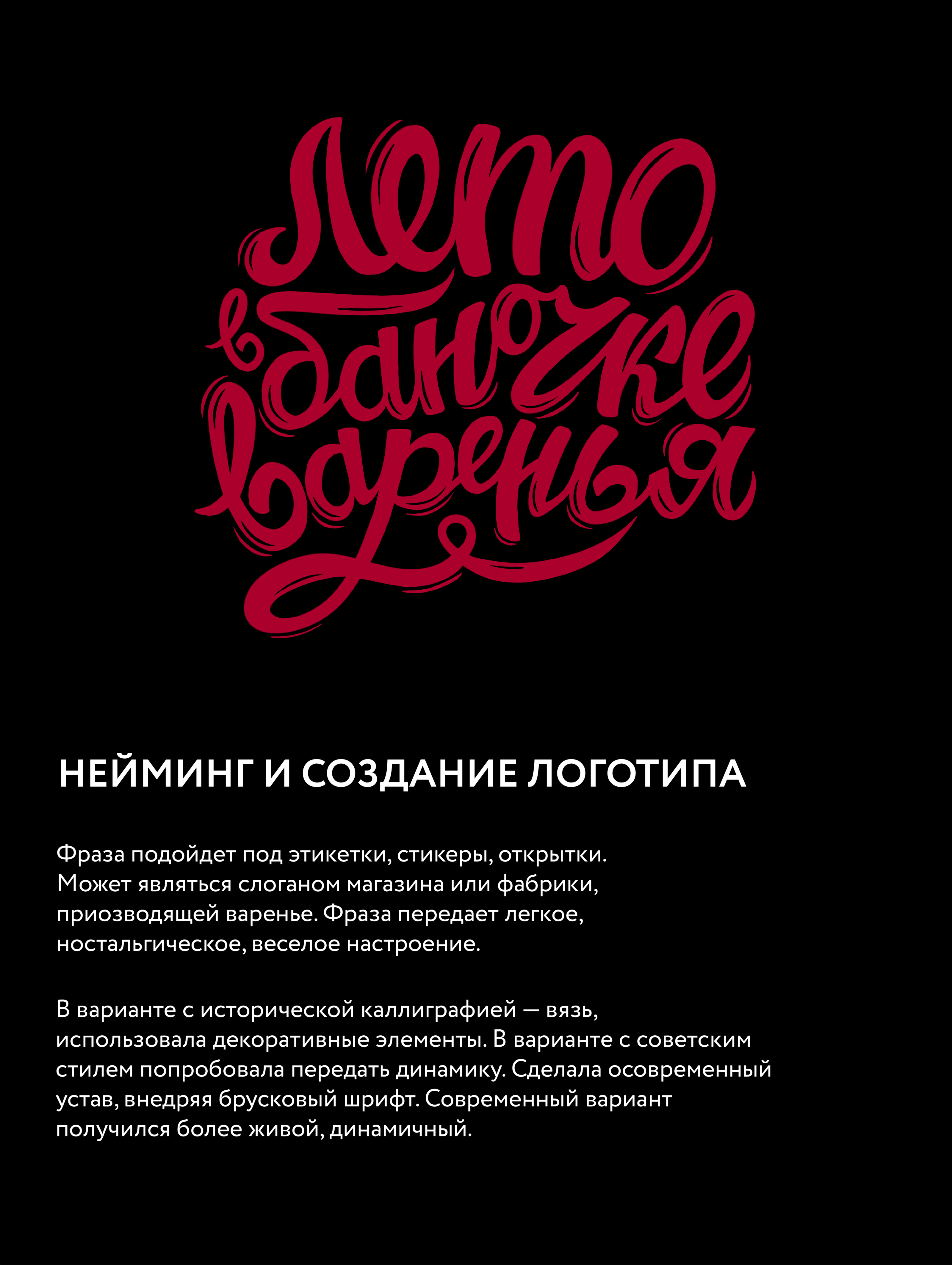 Нейминг для магазина с вареньем — Изображение №1 — Графика на Dprofile