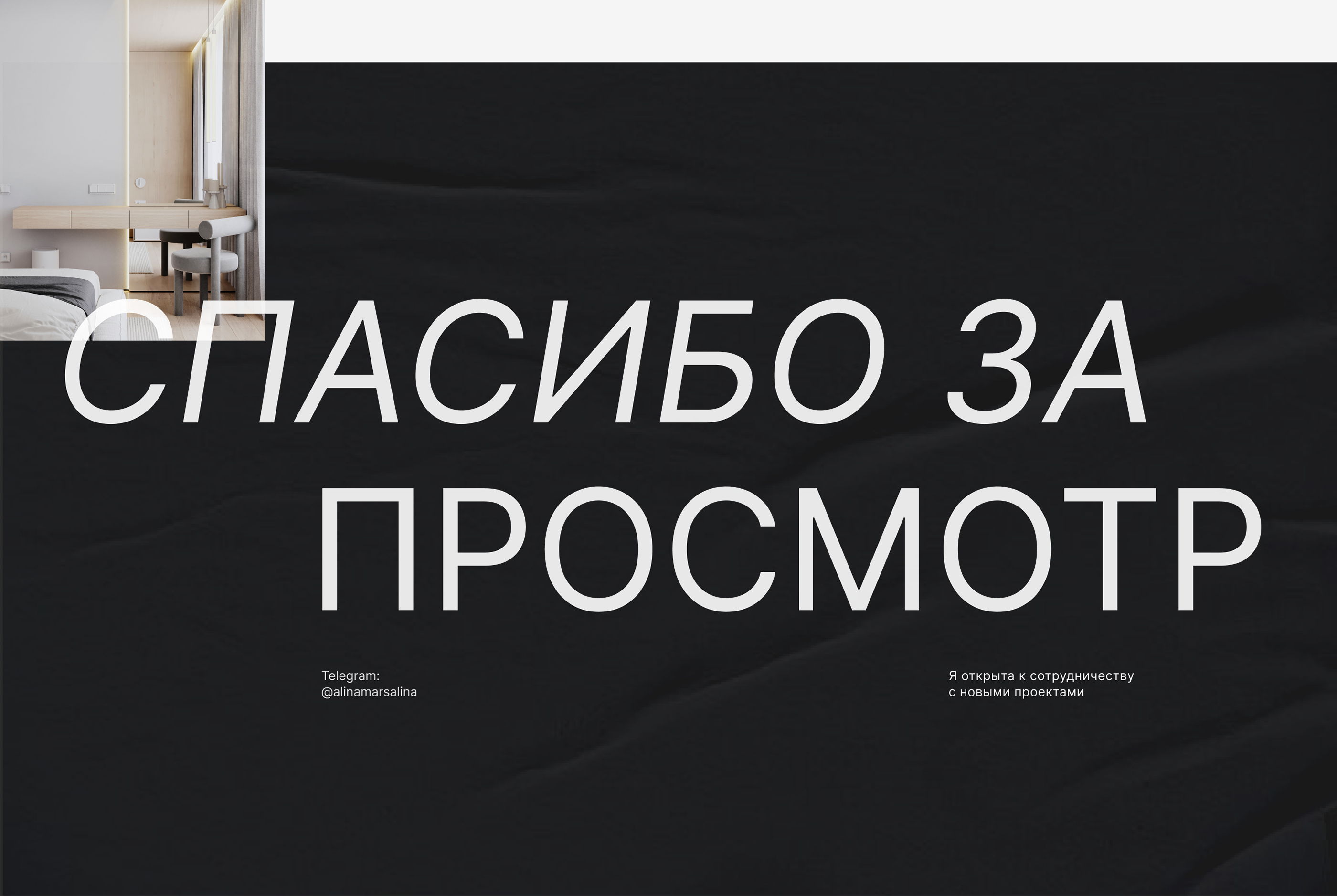 Сайт дизайнера интерьера — Изображение №9 — Интерфейсы, Анимация на Dprofile