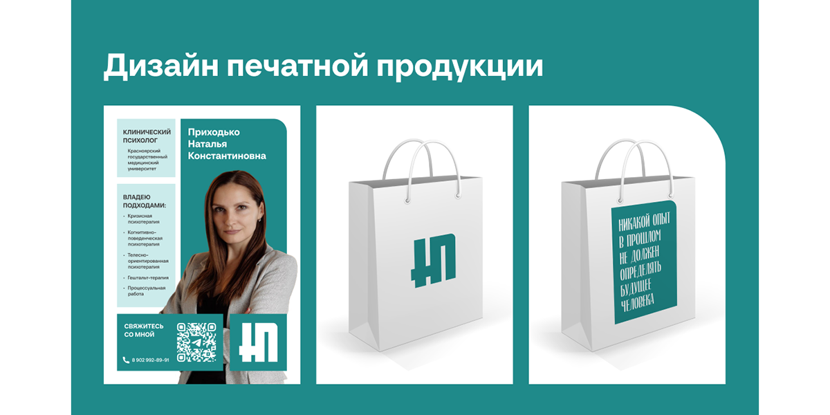 Логотип и фирменный стиль для психолога — Изображение №4 — Брендинг на Dprofile